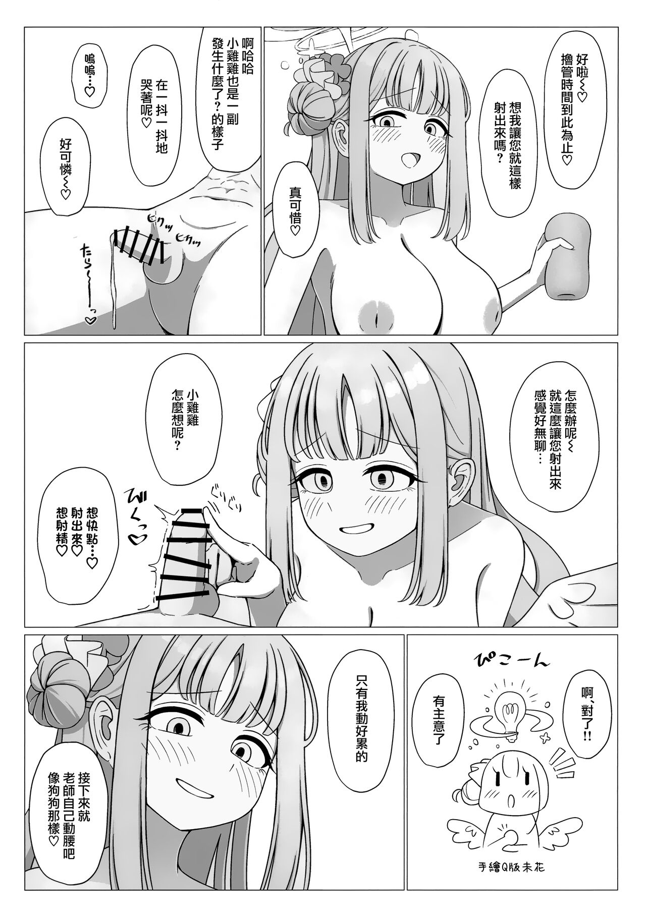 (C104) [Fusha Fusha Kingdom (Fusha)] Ohime-sama wa Ouji-sama no Joou-sama!? | 公主就是王子的女王大人!? (Blue Archive) [Chinese] [基沃托斯计生办汉化] - Page 15