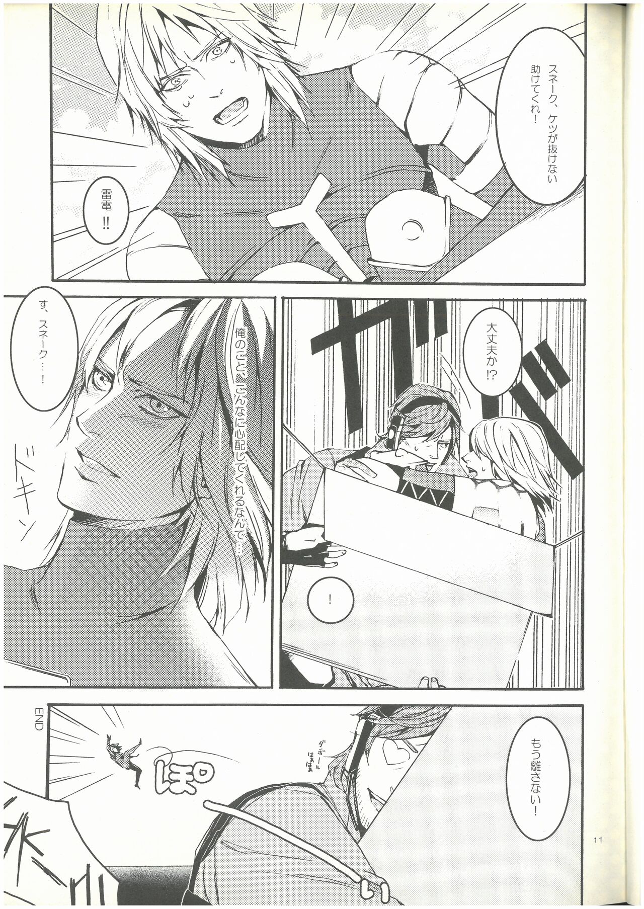 Splash!  ショーコ （スネーク×雷電）  3M - Page 10