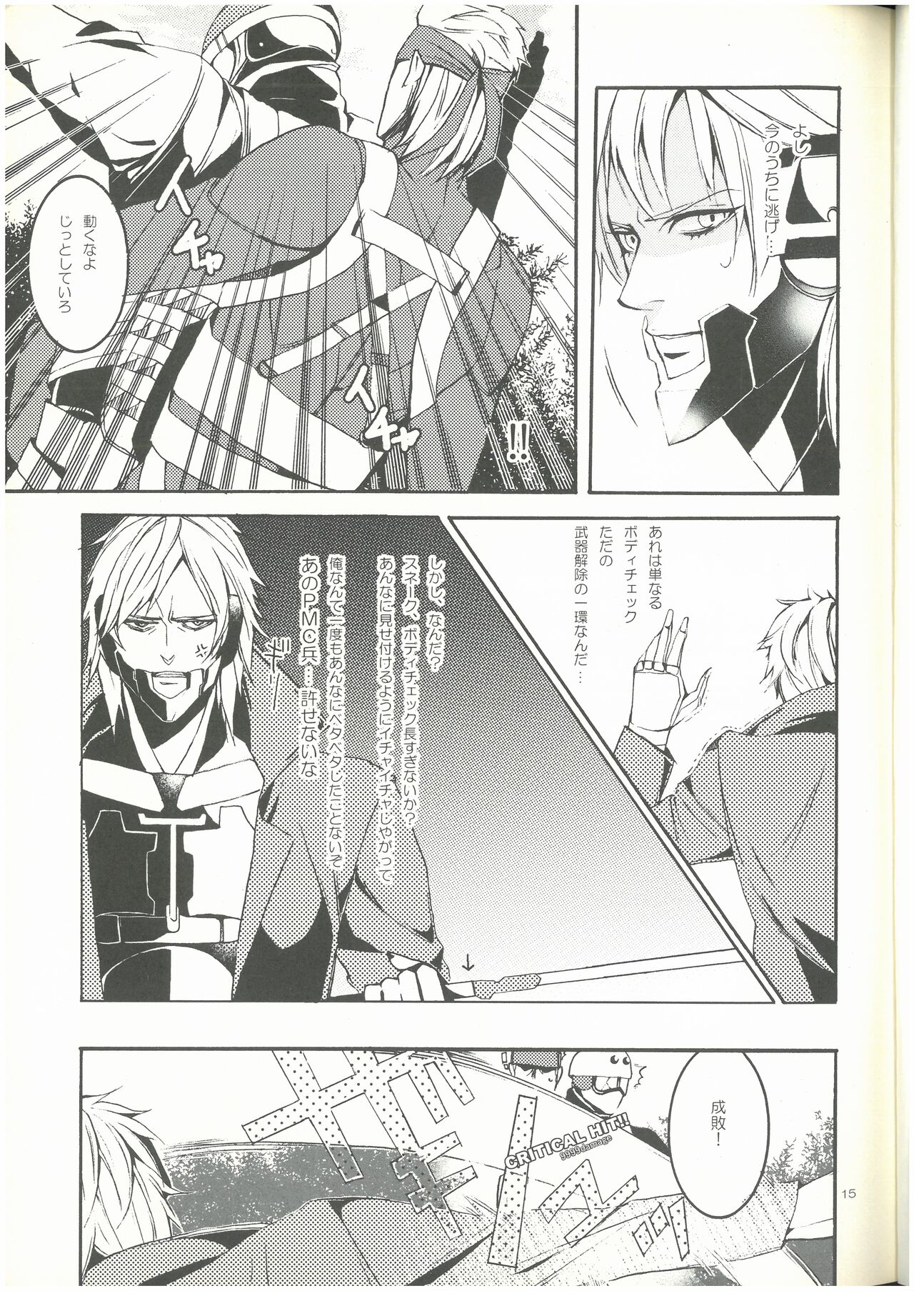 Splash!  ショーコ （スネーク×雷電）  3M - Page 14