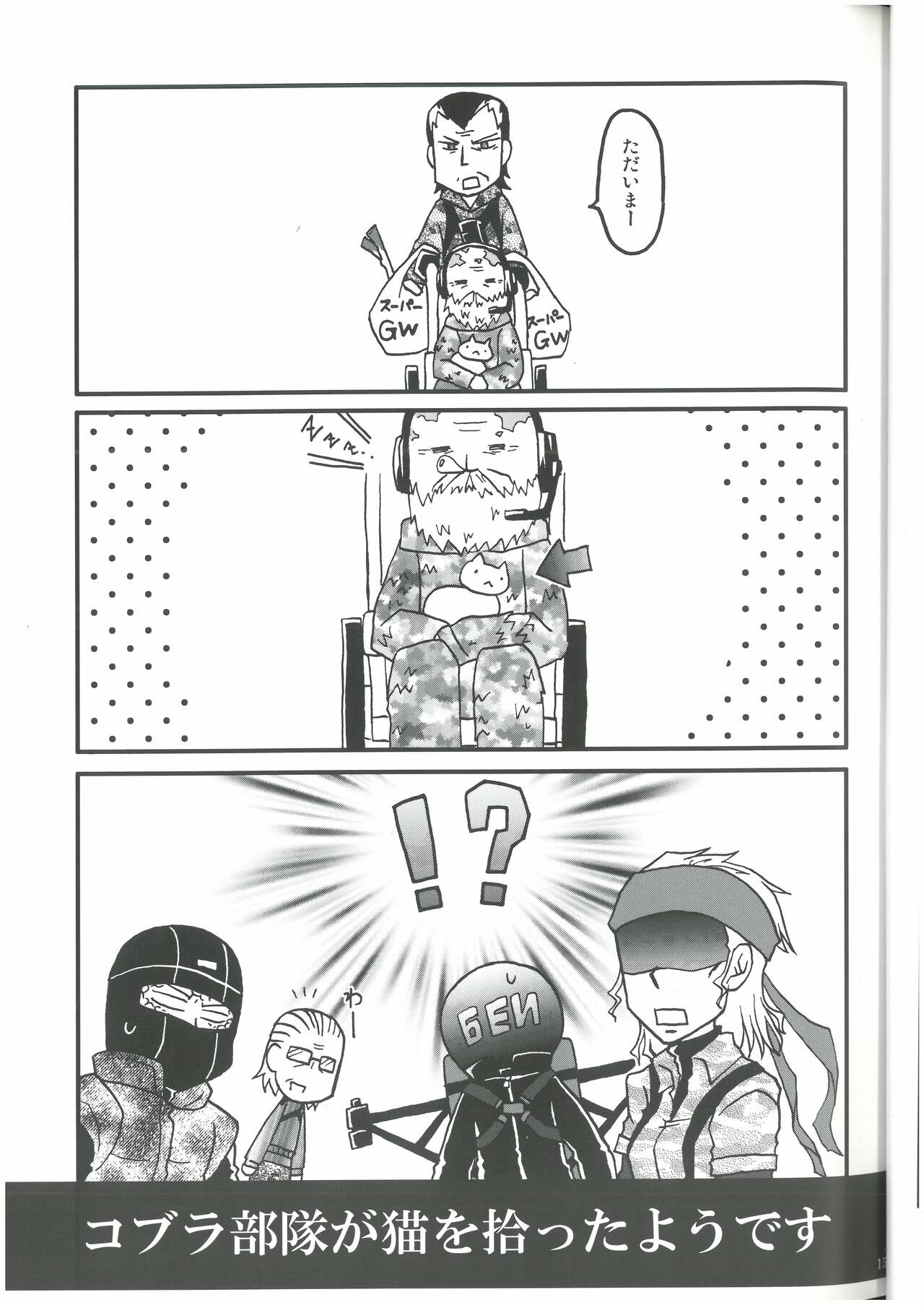 えねみぃ☆スクランブル!  リオ （オールキャラ）  肉食守銭奴 - Page 14