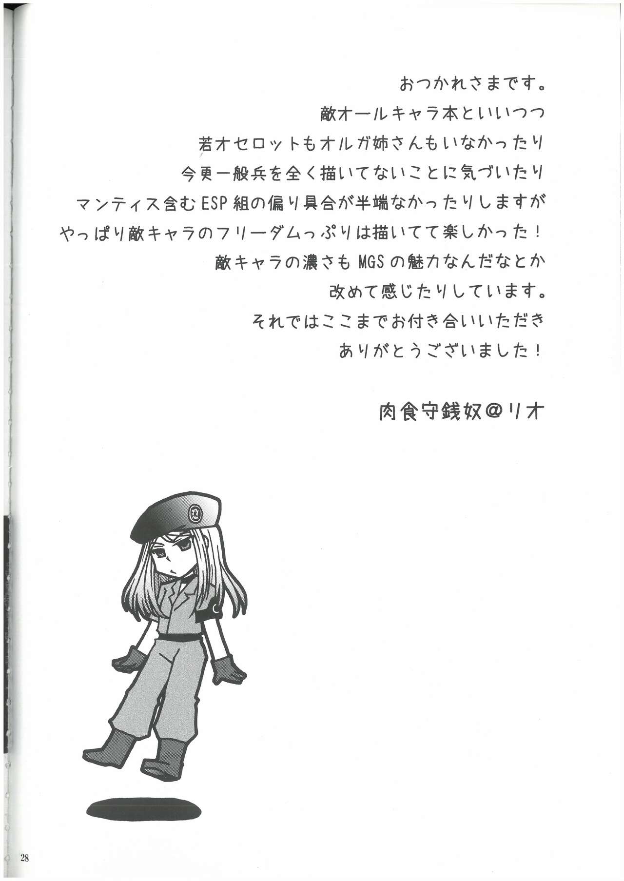 えねみぃ☆スクランブル!  リオ （オールキャラ）  肉食守銭奴 - Page 27