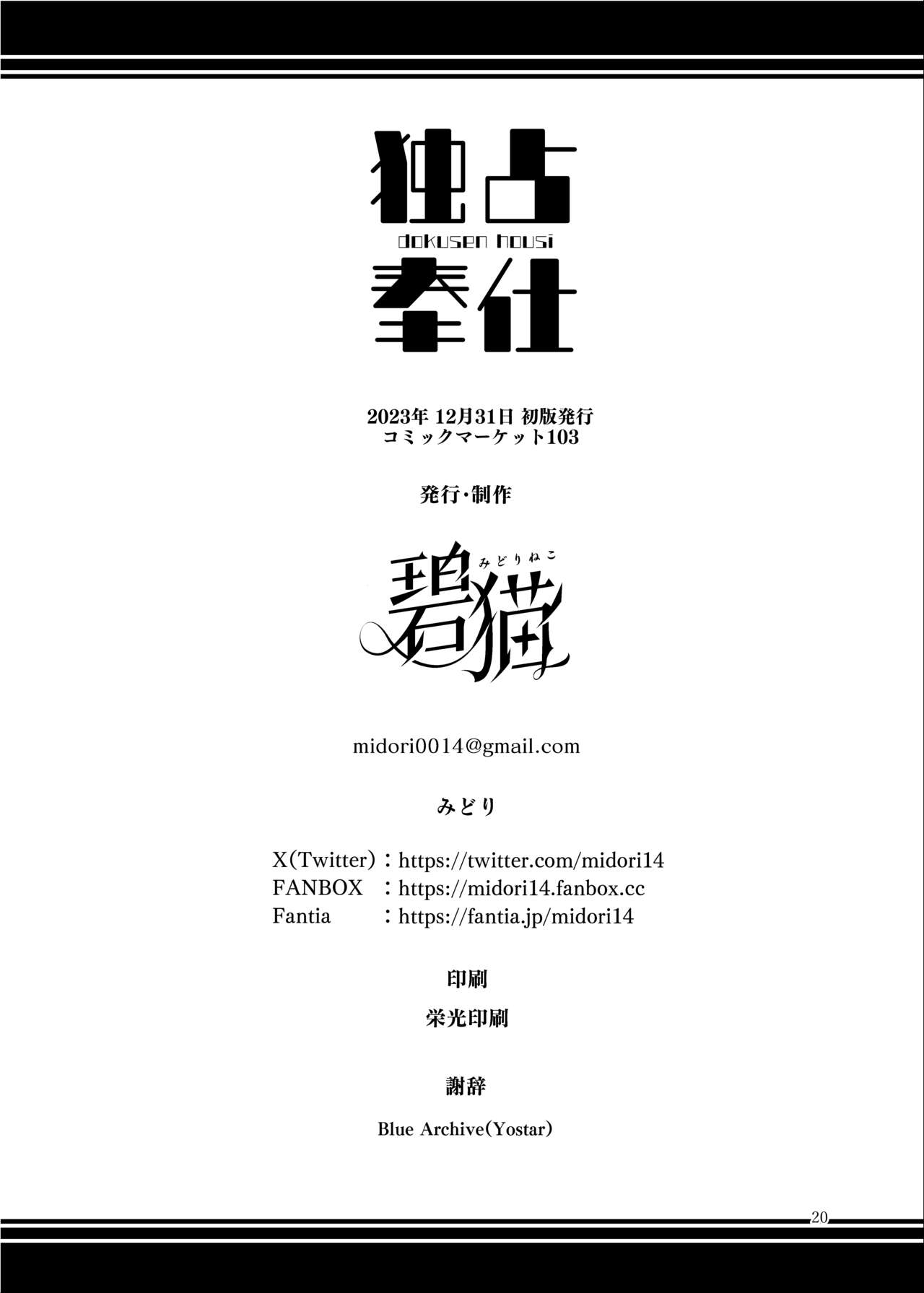 Dokusen Houshi | Exclusive Service - Page 21