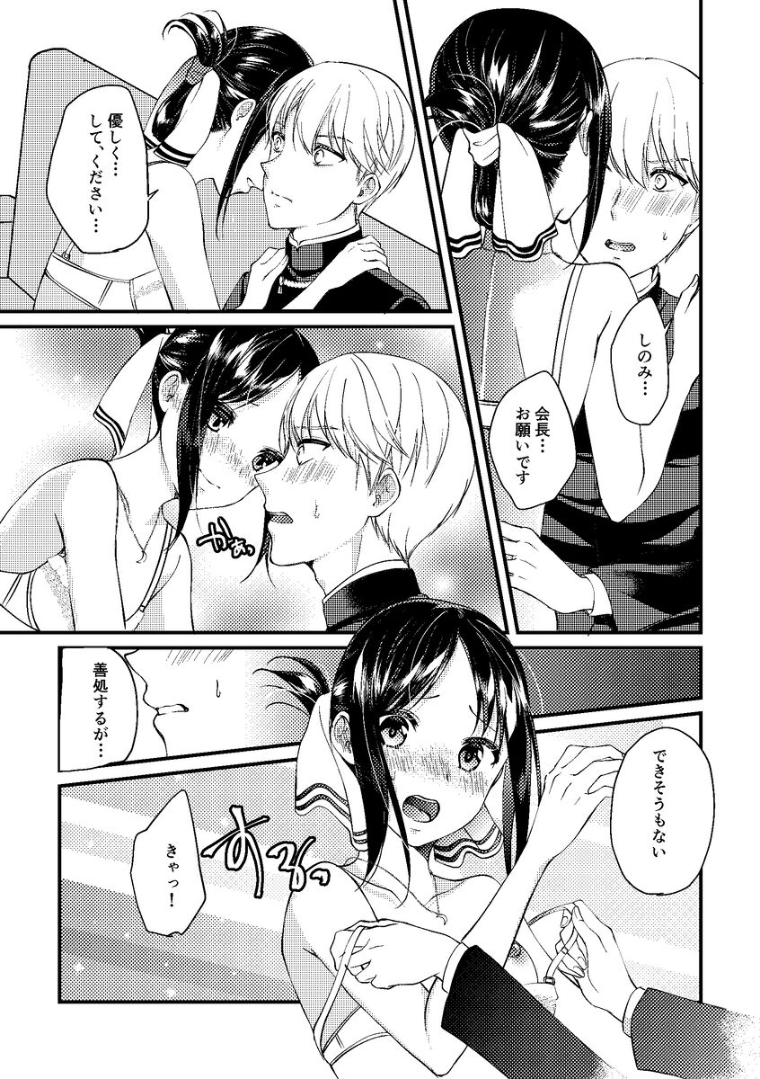 Cherry Danshi - Page 16