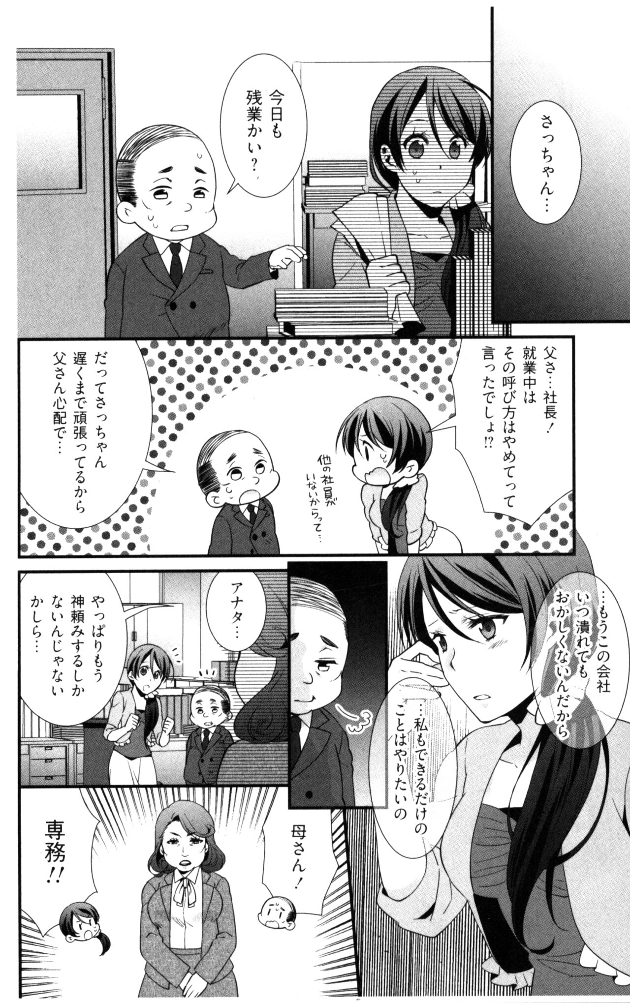 Kekkon Zentei x Aimitsu Gishiki - Page 10