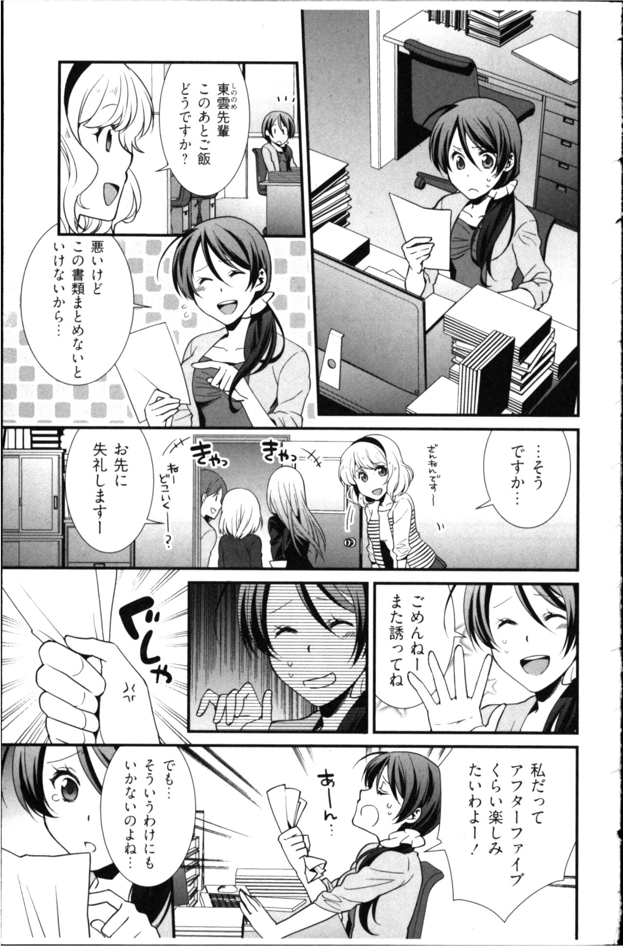 Kekkon Zentei x Aimitsu Gishiki - Page 9