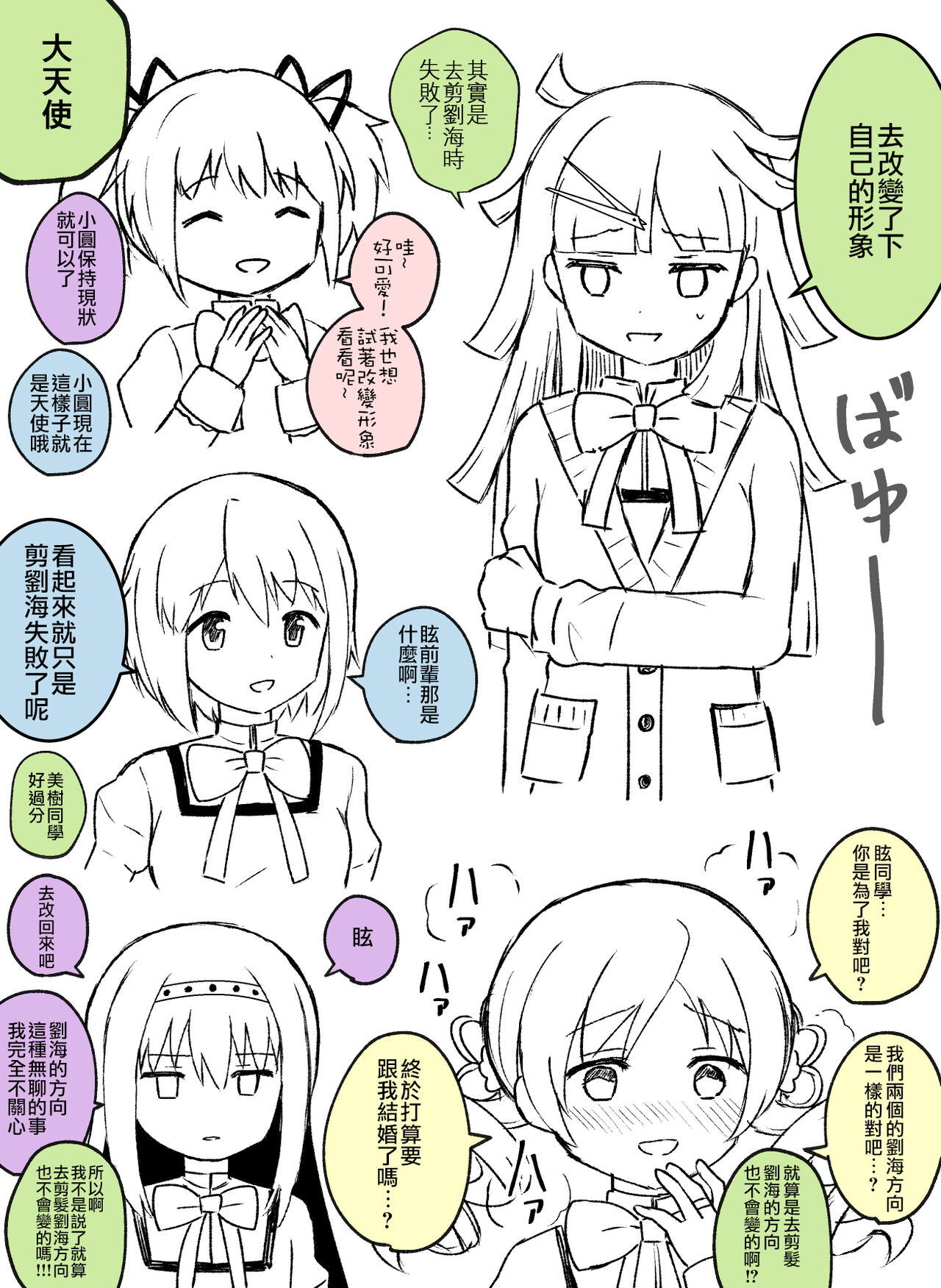 HomuBayu - Page 20