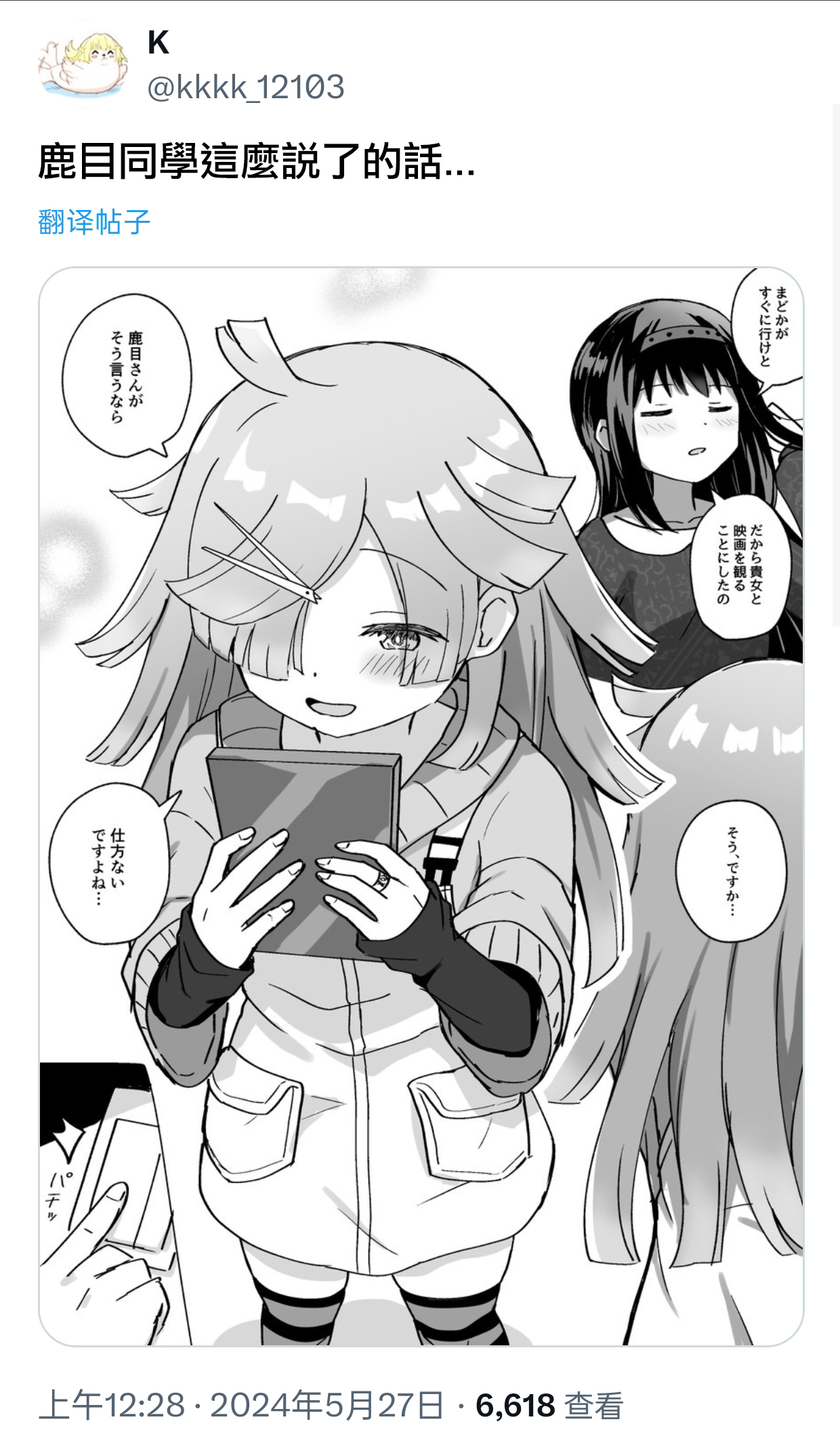 HomuBayu - Page 91