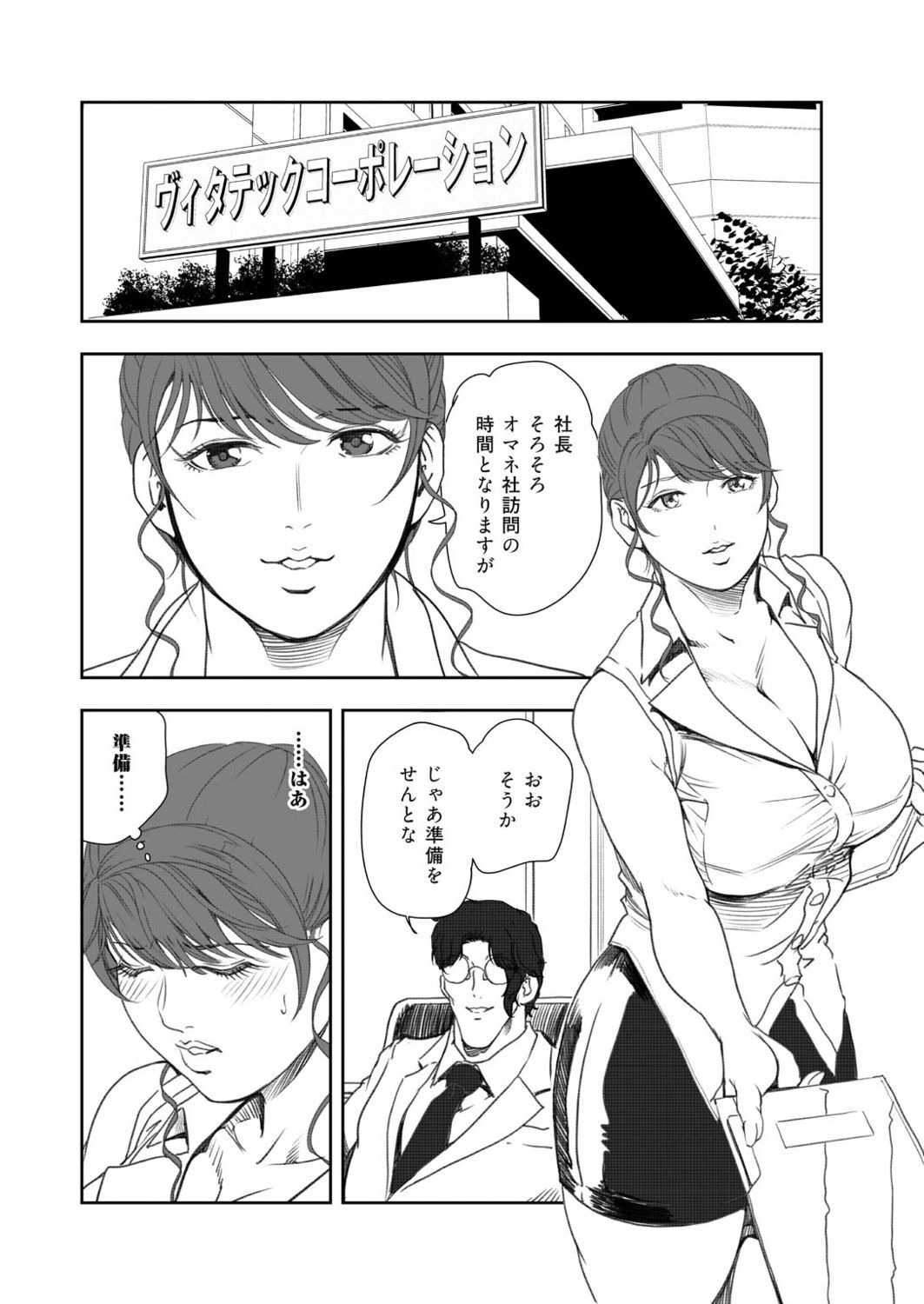 Nikuhisyo Yukiko VOL.47 - Page 59