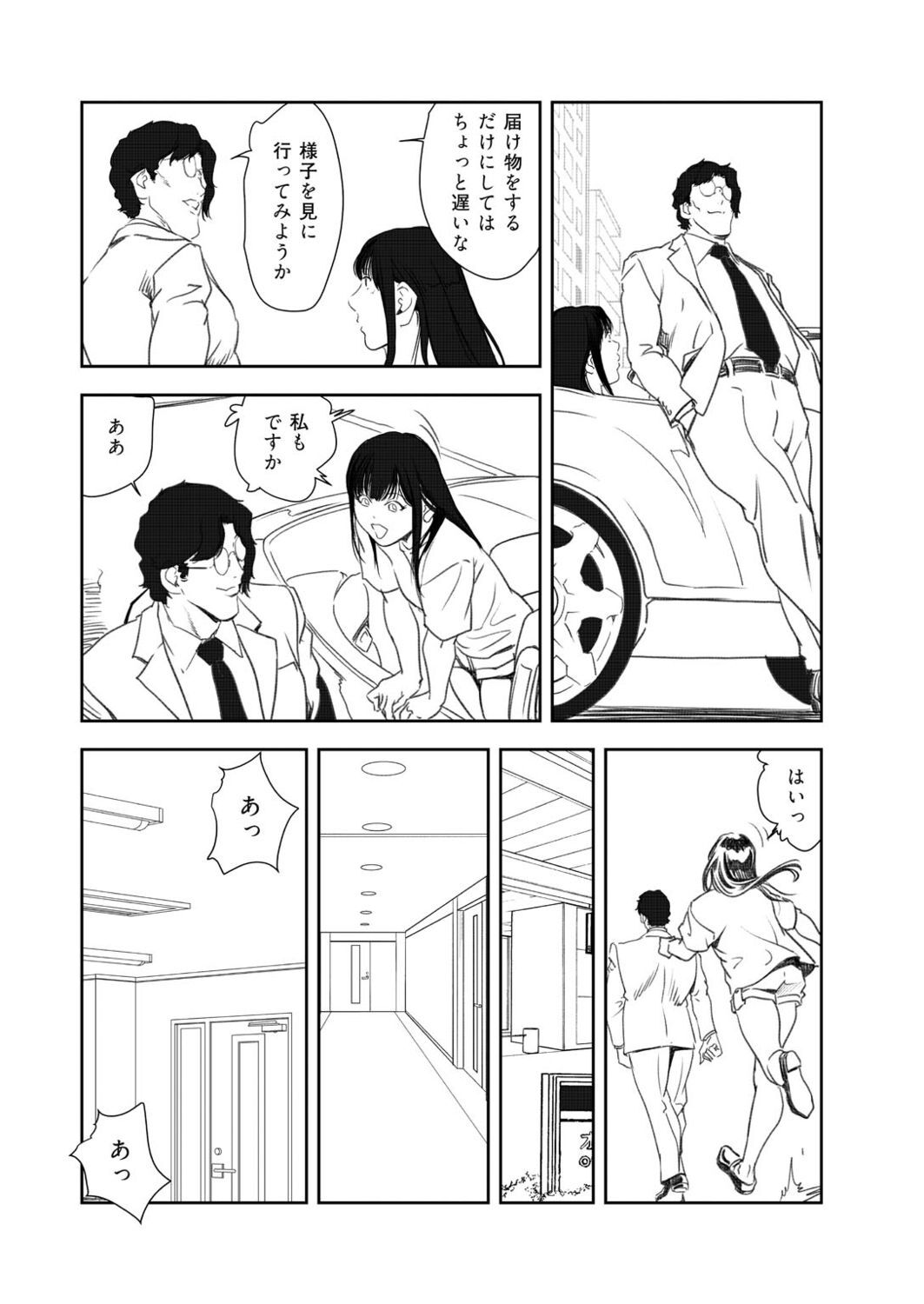 Nikuhisyo Yukiko VOL.47 - Page 65