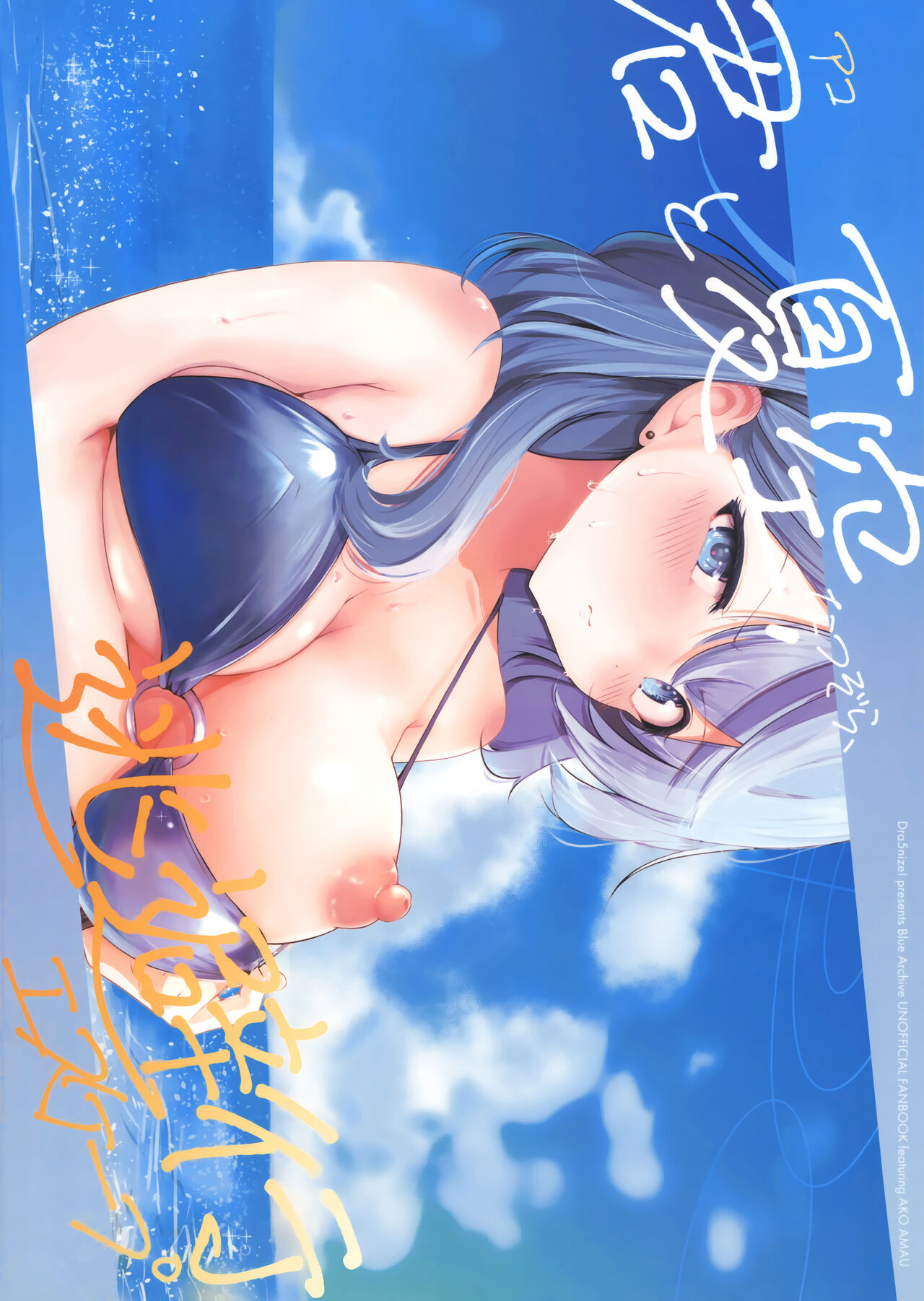 Ako to Natsuzora, Escape | 你与夏日晴空、逃避行 - Page 19