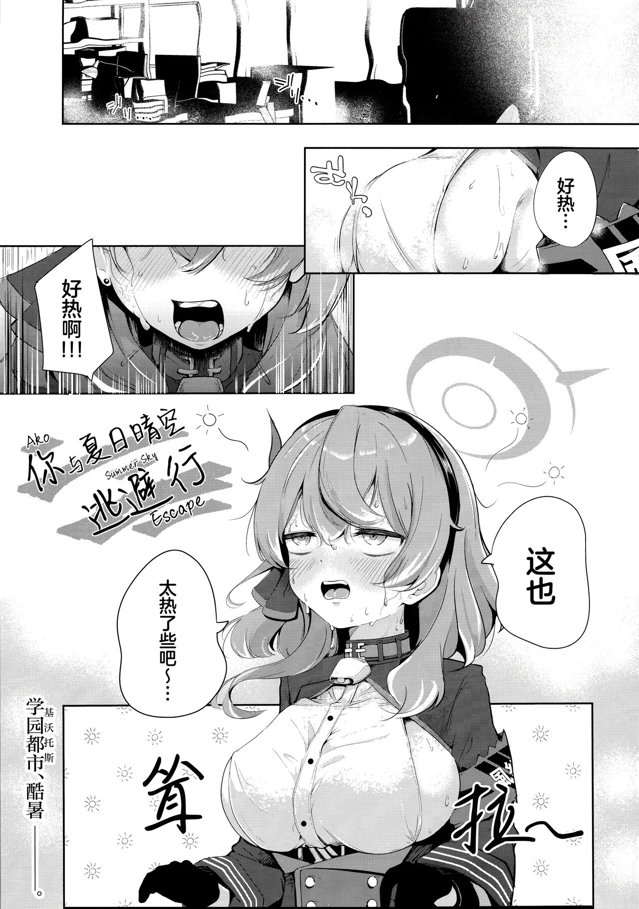 Ako to Natsuzora, Escape | 你与夏日晴空、逃避行 - Page 3