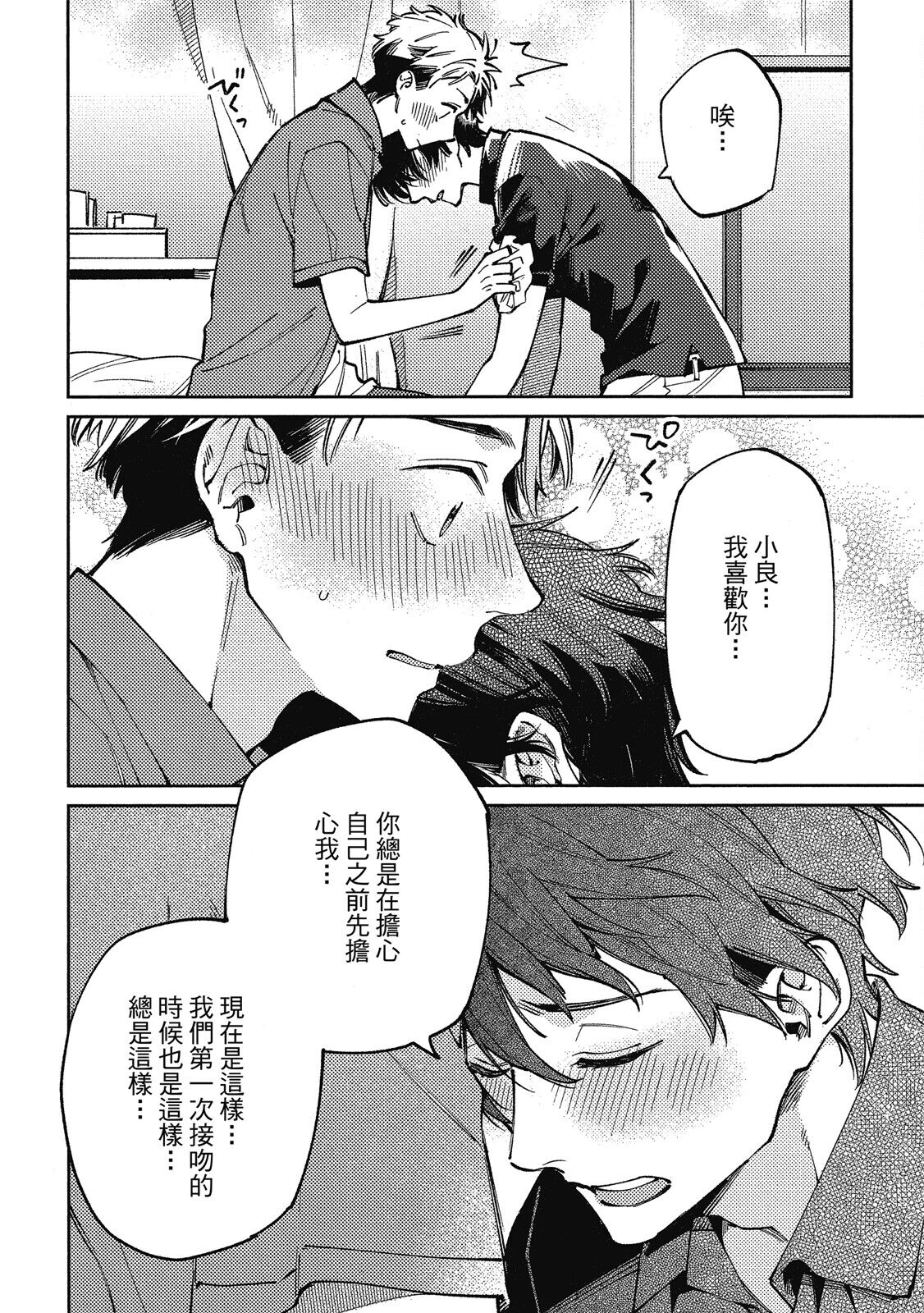 Encirclement Love | 環繞的愛 - Page 104
