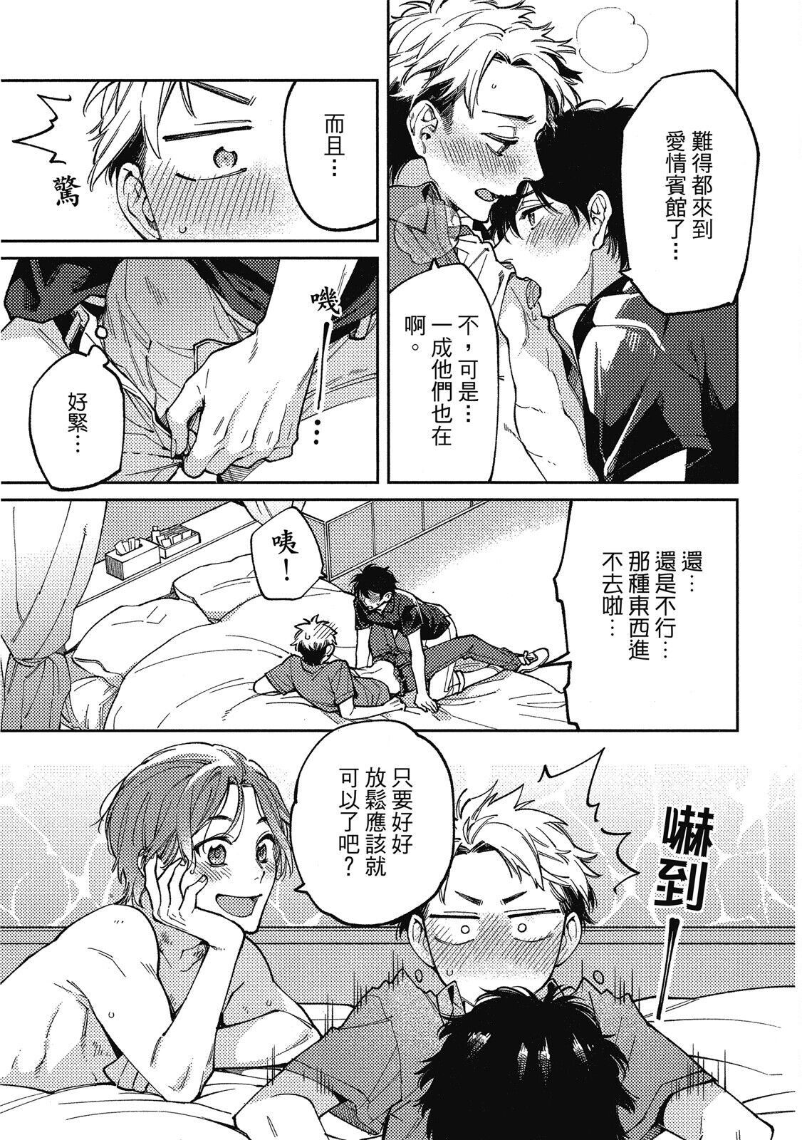 Encirclement Love | 環繞的愛 - Page 109