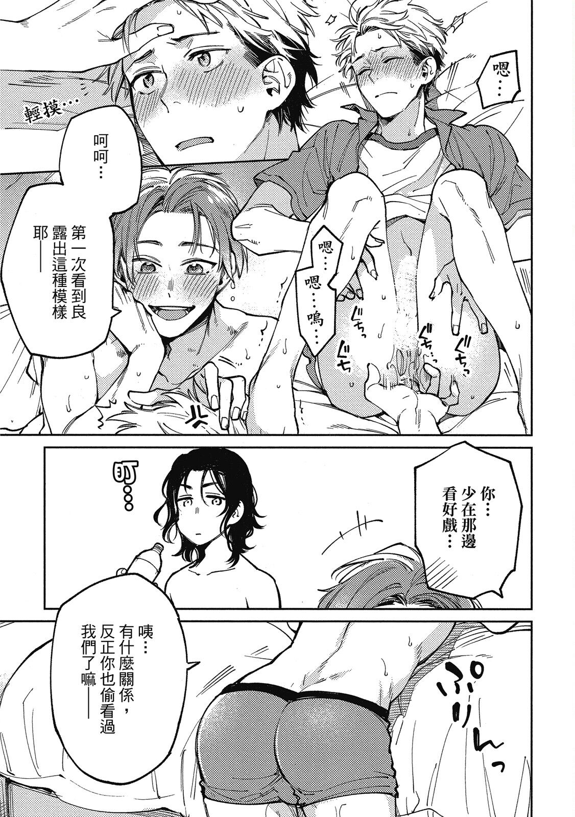 Encirclement Love | 環繞的愛 - Page 113