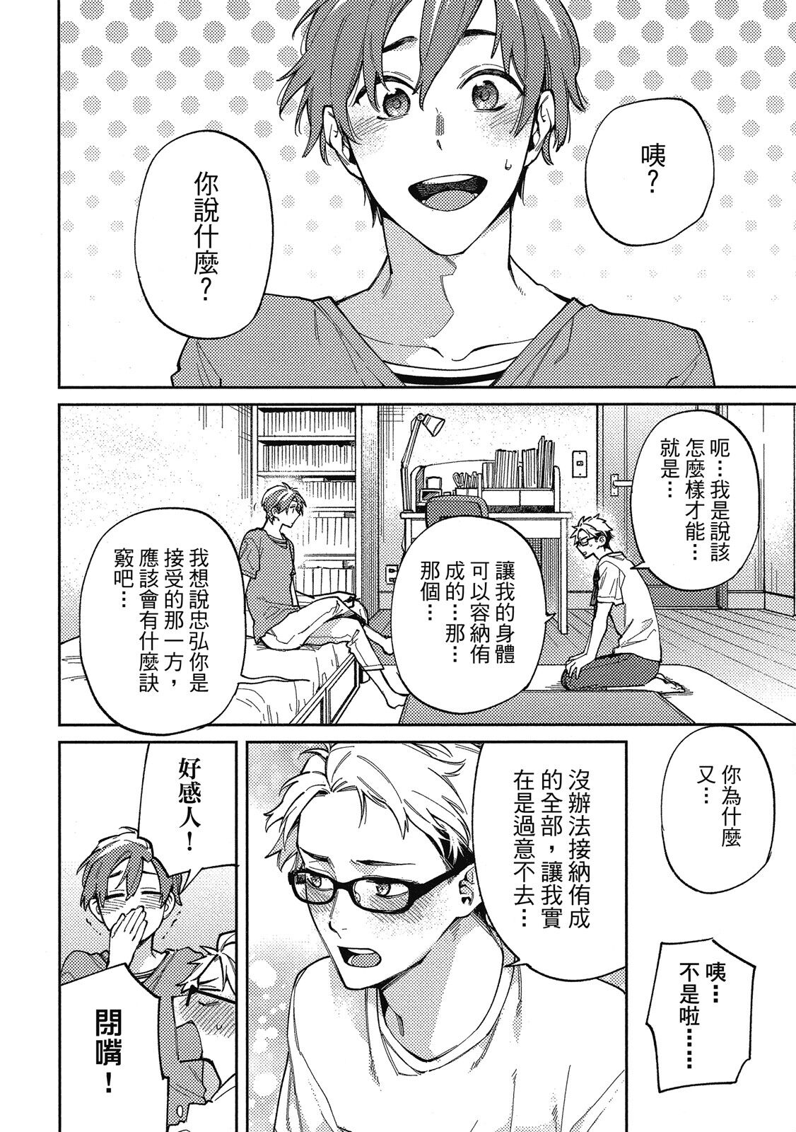 Encirclement Love | 環繞的愛 - Page 134