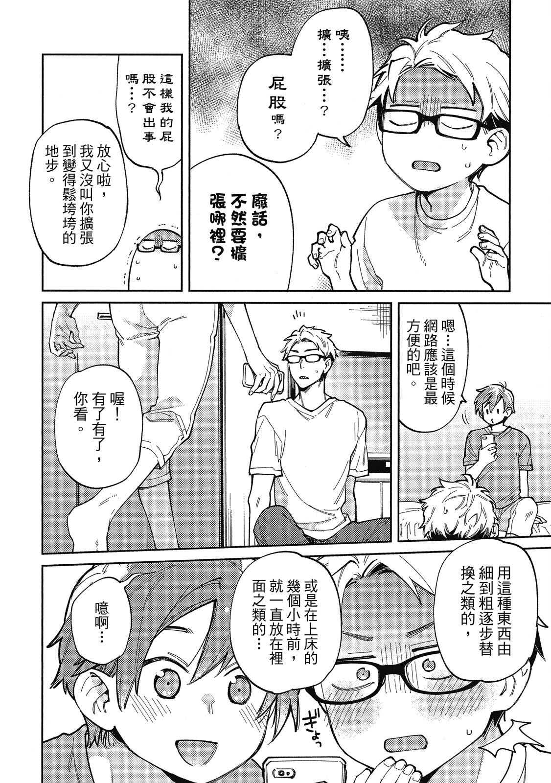 Encirclement Love | 環繞的愛 - Page 136