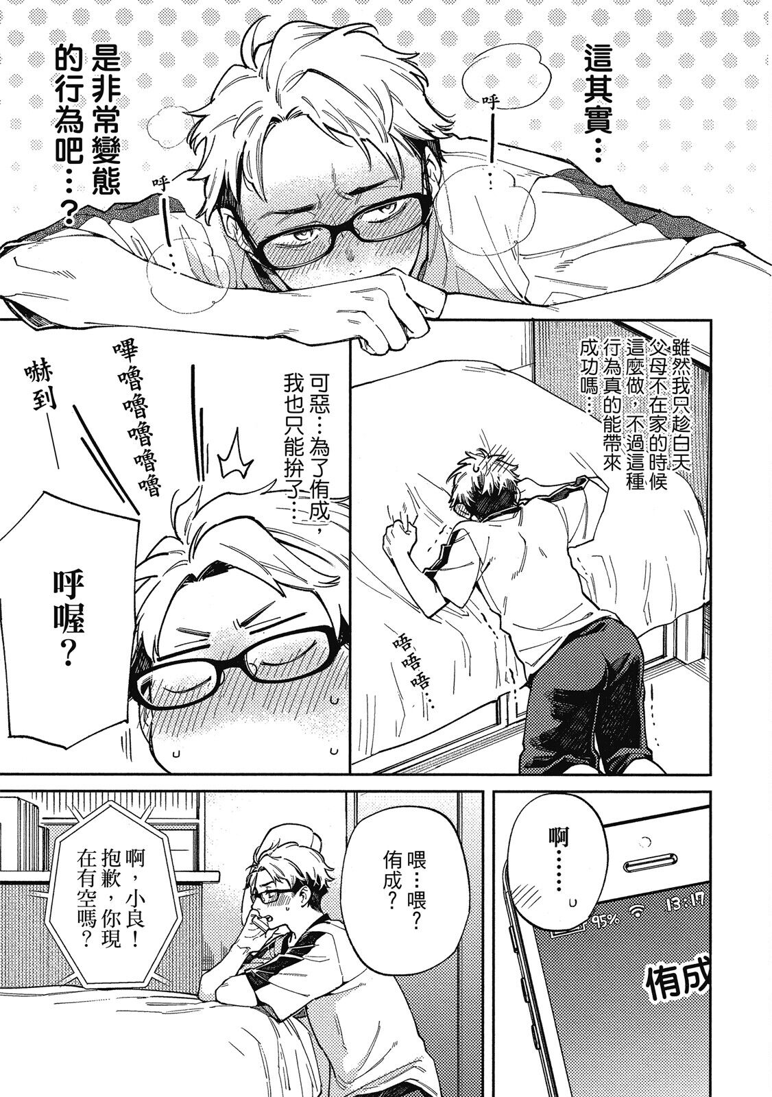 Encirclement Love | 環繞的愛 - Page 141