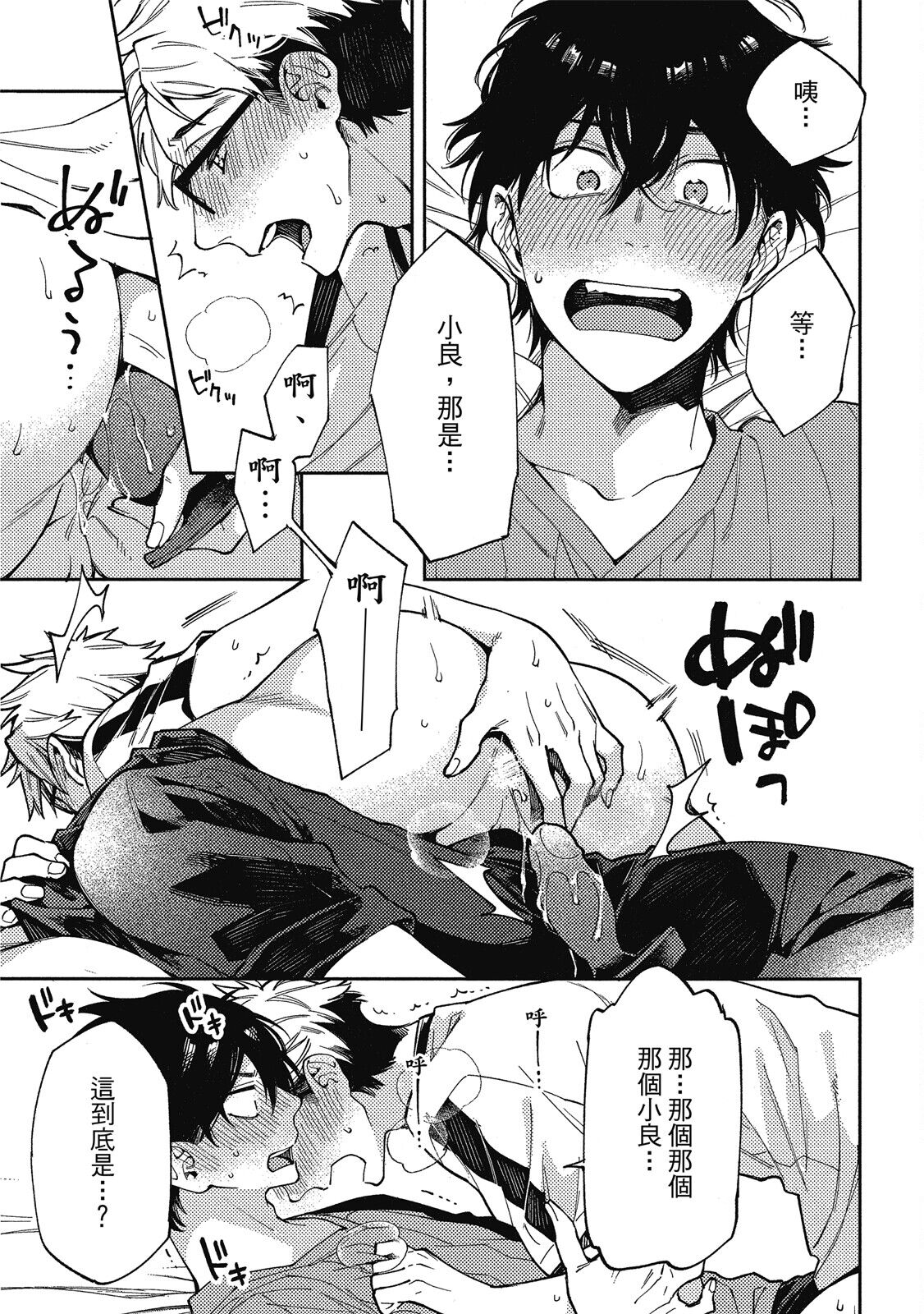 Encirclement Love | 環繞的愛 - Page 147