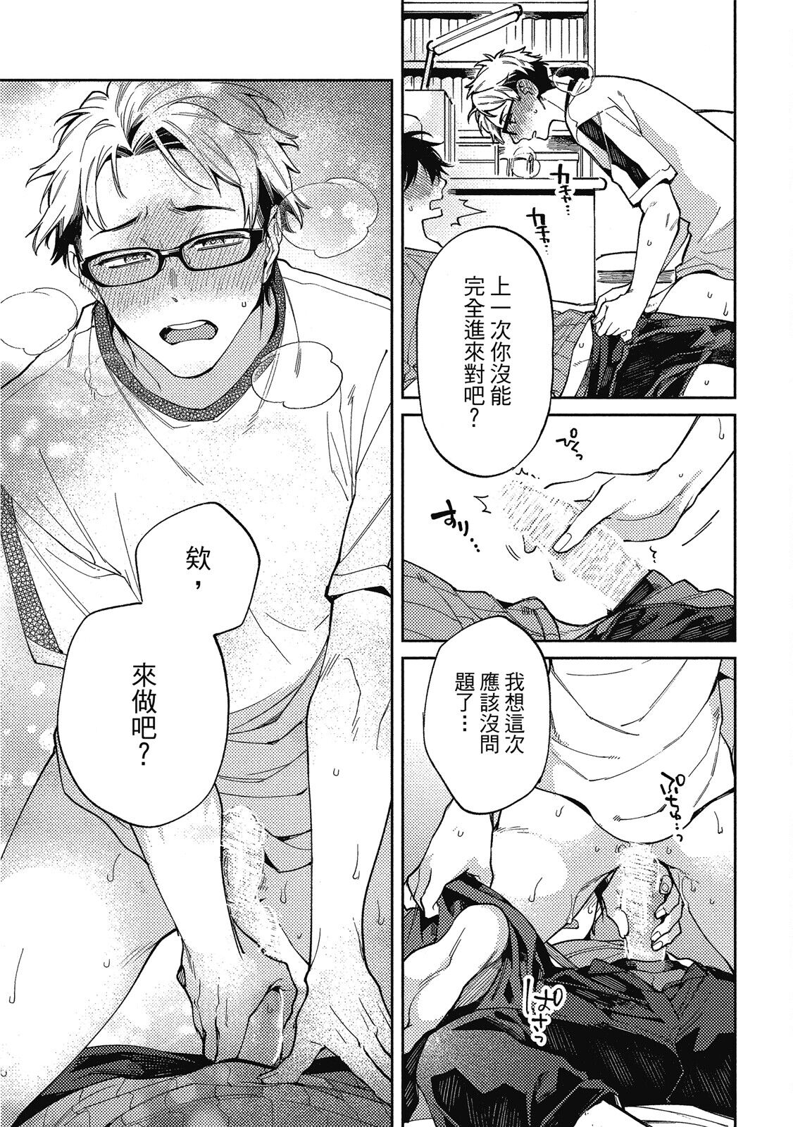 Encirclement Love | 環繞的愛 - Page 149