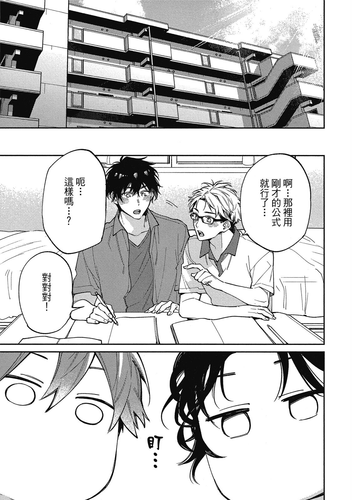 Encirclement Love | 環繞的愛 - Page 159
