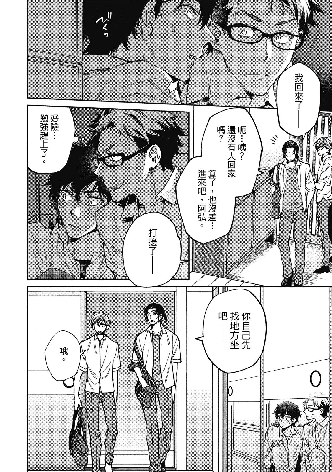 Encirclement Love | 環繞的愛 - Page 18
