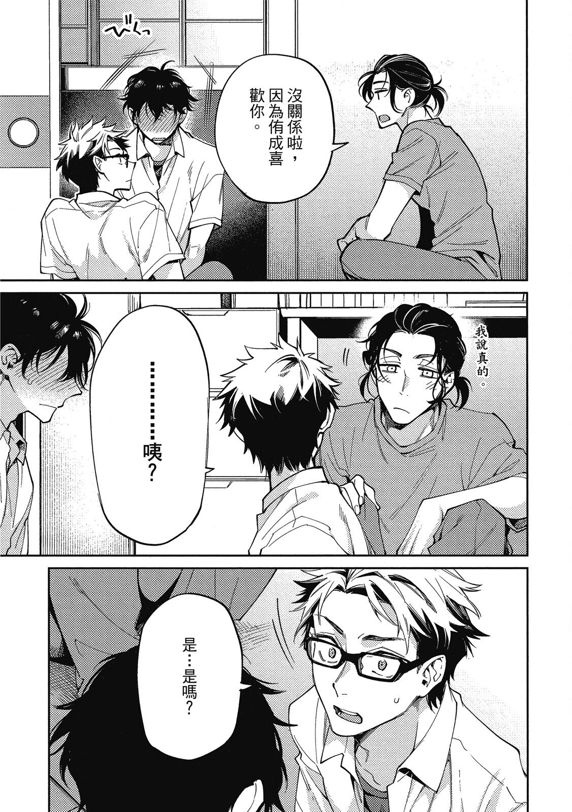 Encirclement Love | 環繞的愛 - Page 33