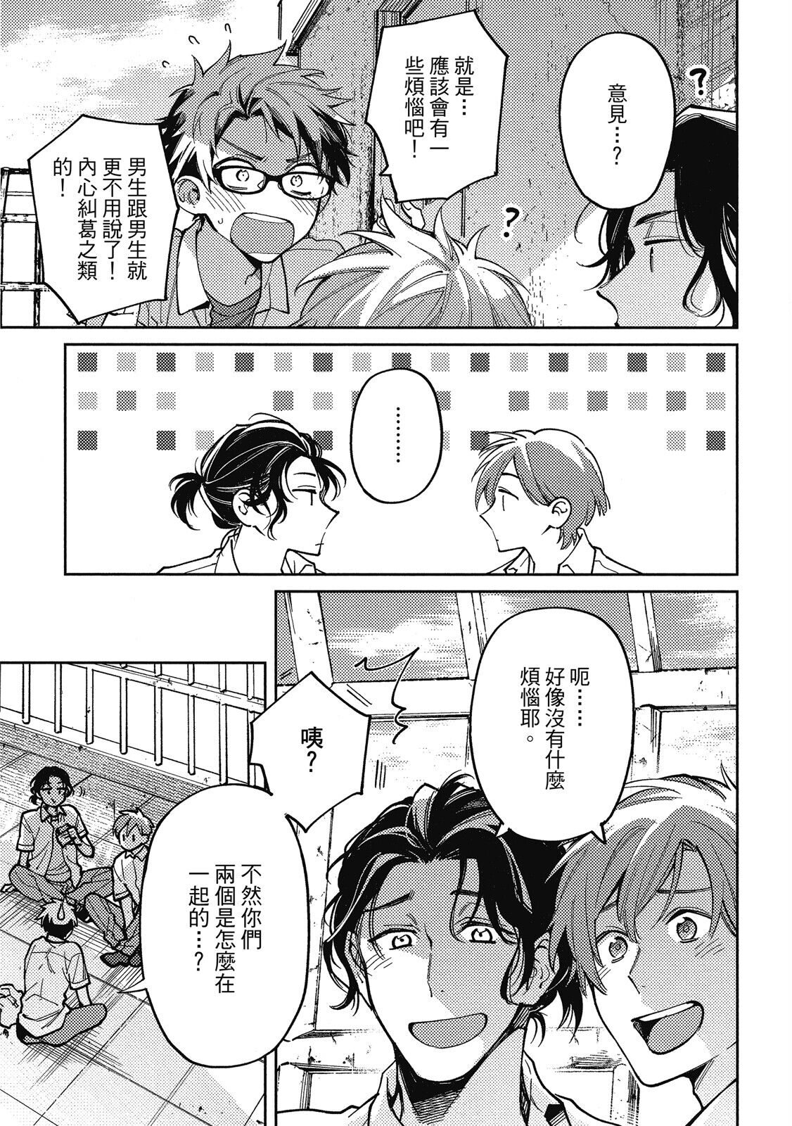 Encirclement Love | 環繞的愛 - Page 37