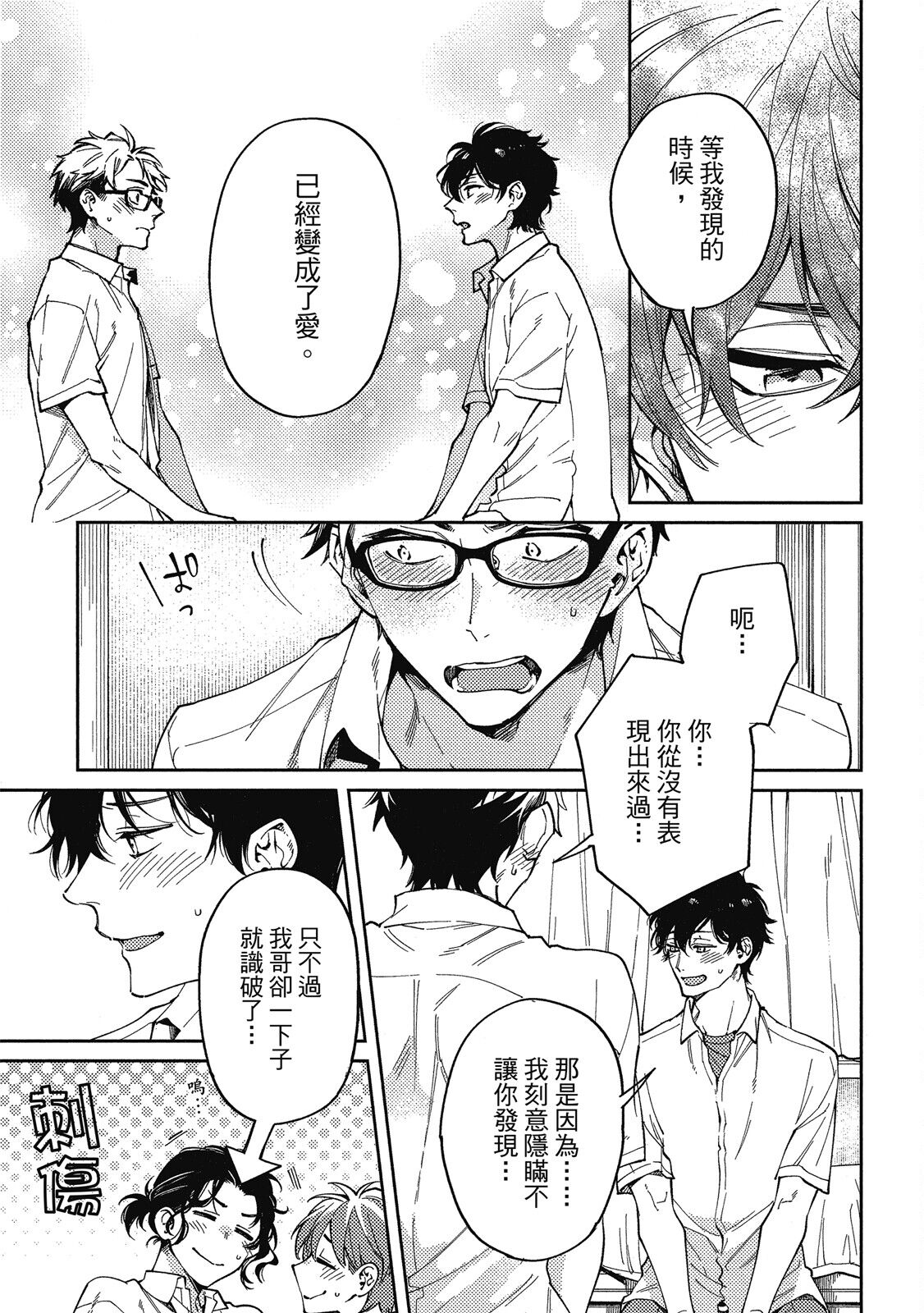Encirclement Love | 環繞的愛 - Page 47