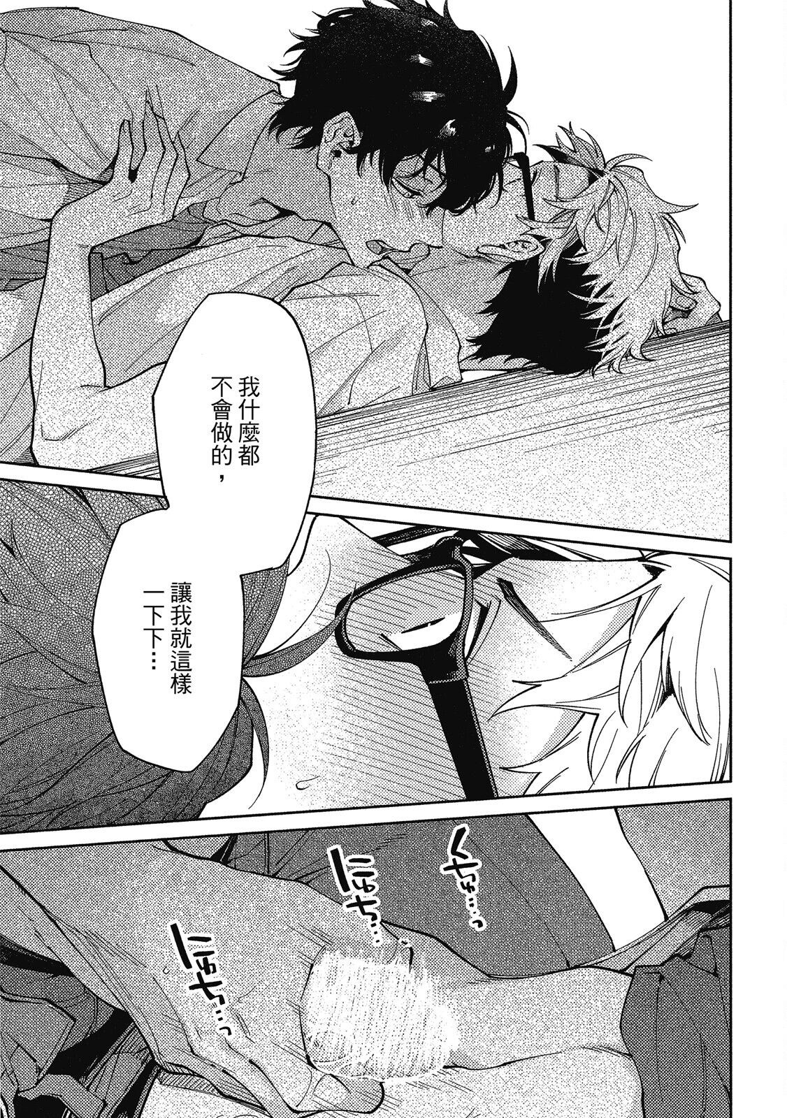 Encirclement Love | 環繞的愛 - Page 55