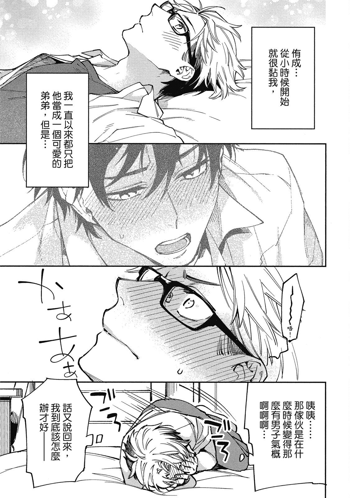 Encirclement Love | 環繞的愛 - Page 69