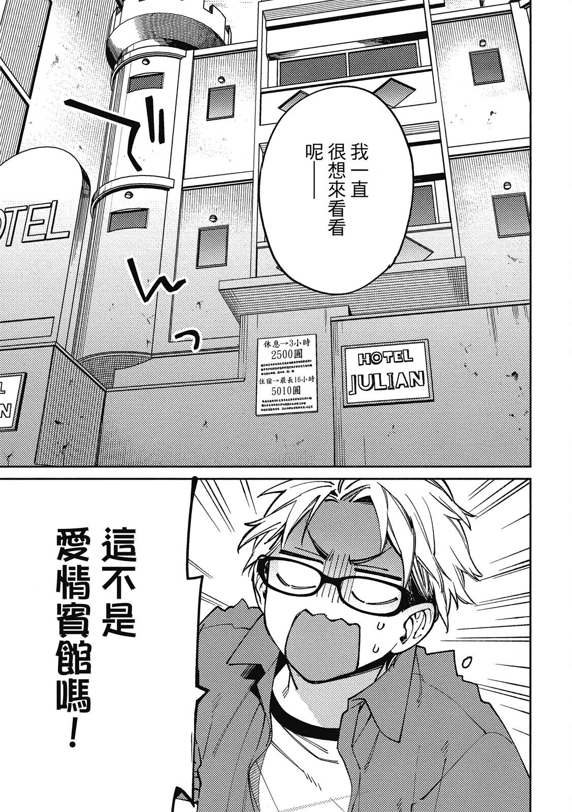 Encirclement Love | 環繞的愛 - Page 79