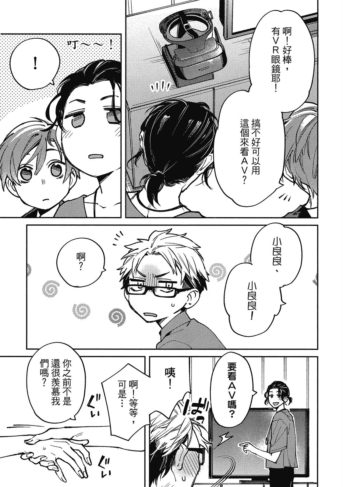 Encirclement Love | 環繞的愛 - Page 81