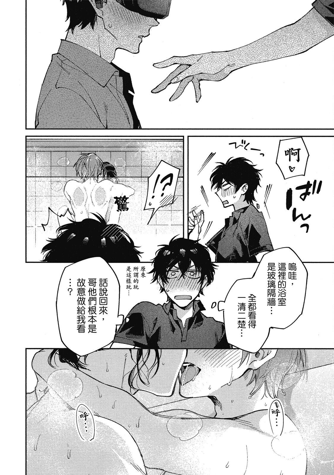 Encirclement Love | 環繞的愛 - Page 84