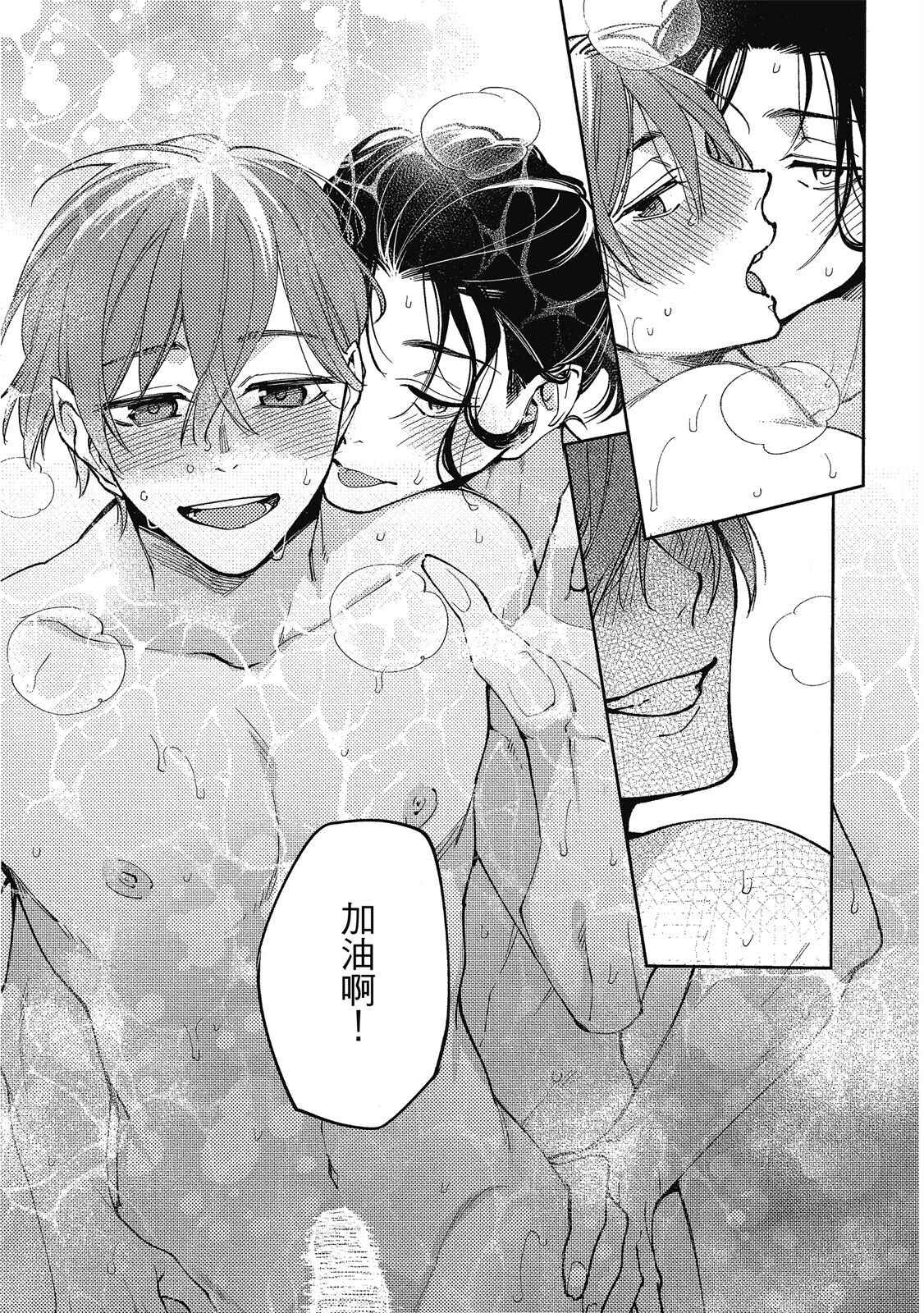 Encirclement Love | 環繞的愛 - Page 87