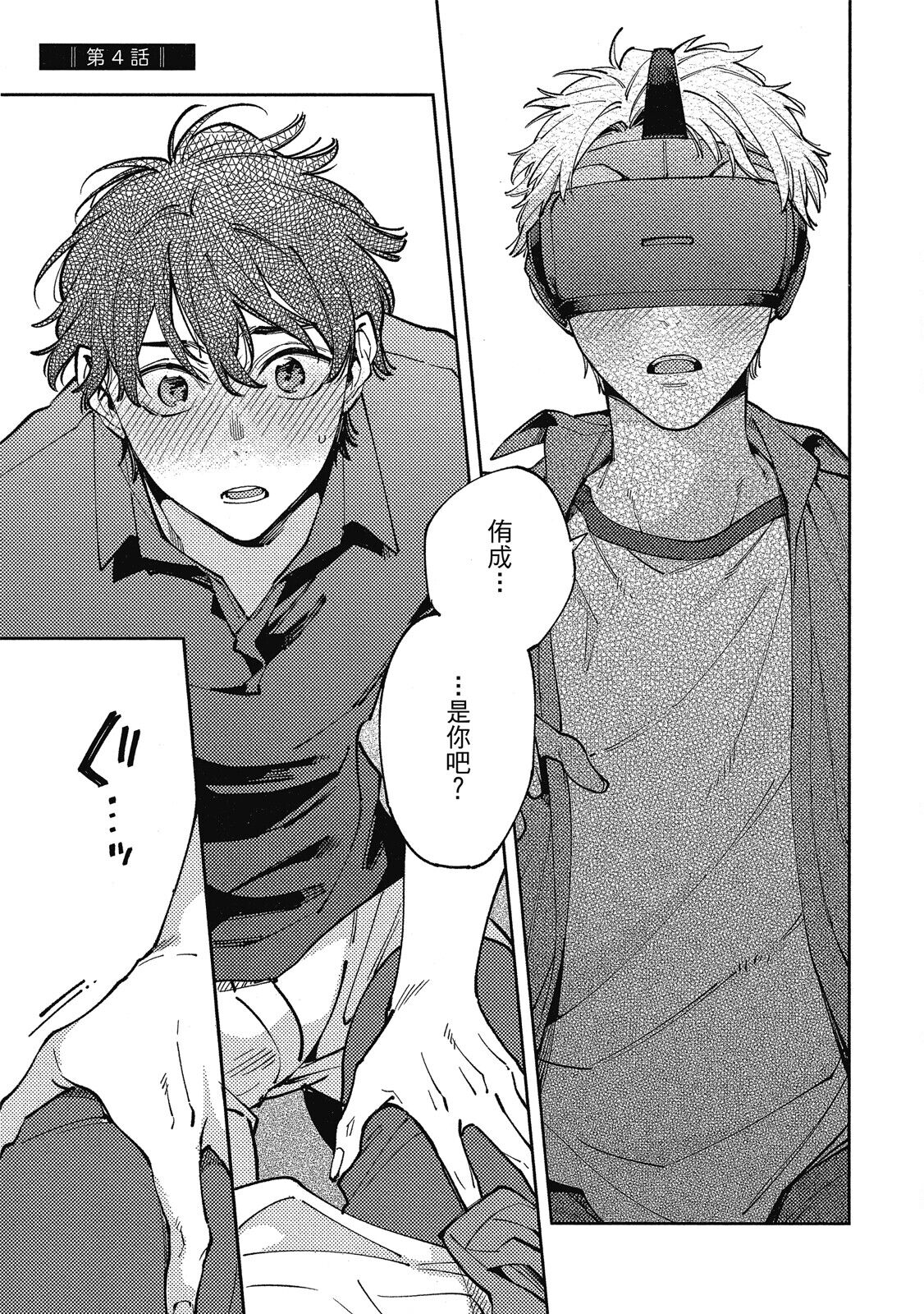 Encirclement Love | 環繞的愛 - Page 97