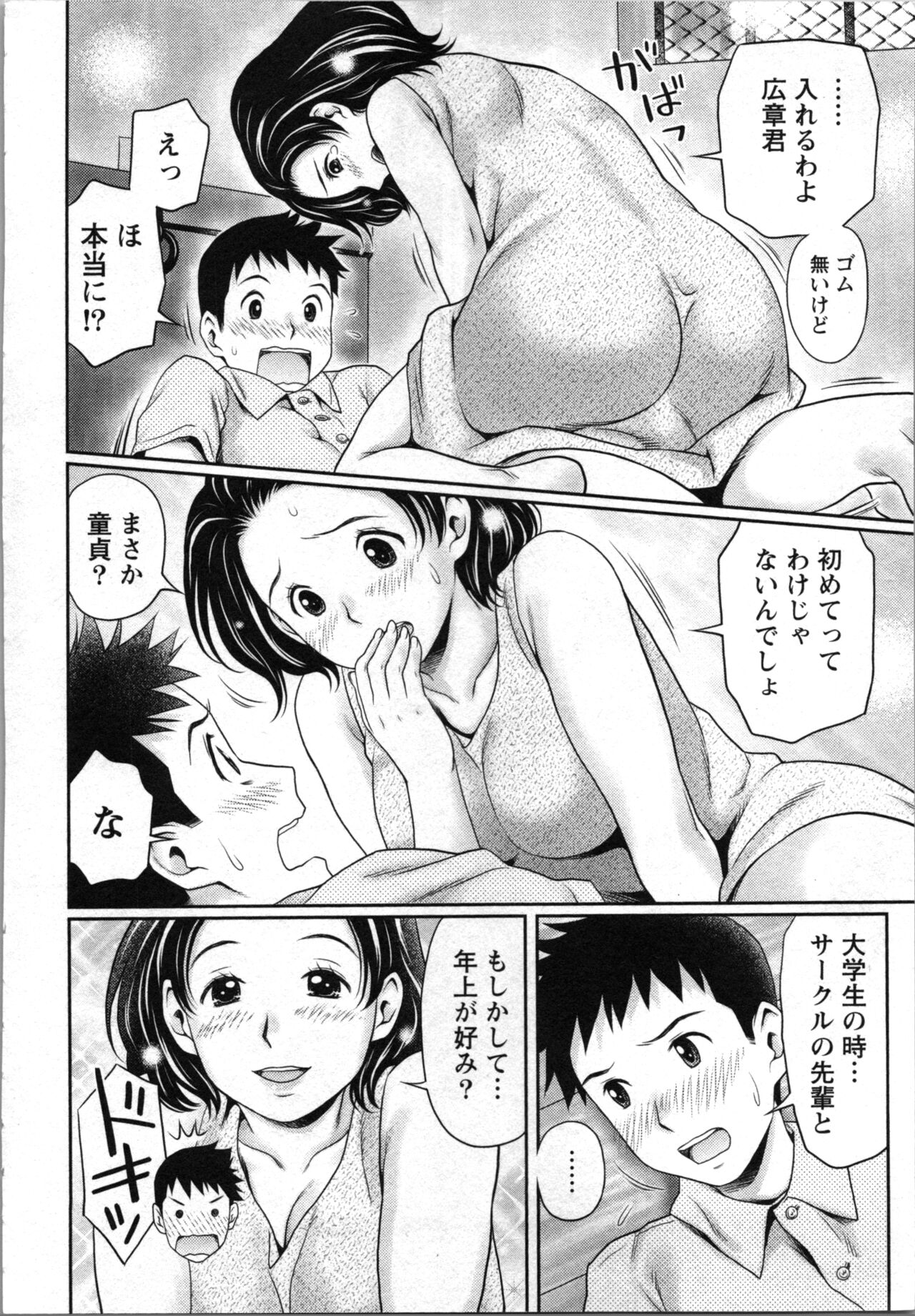 Anata no Kodane de Ippai ni Shite - Page 22