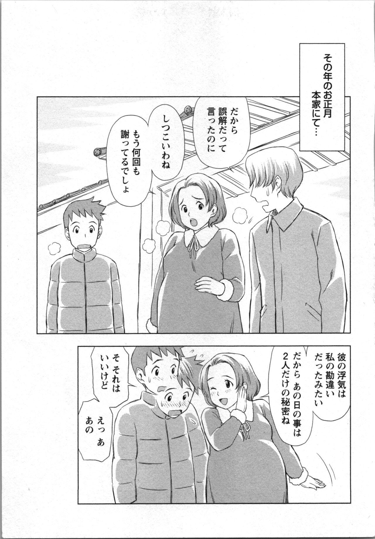Anata no Kodane de Ippai ni Shite - Page 29