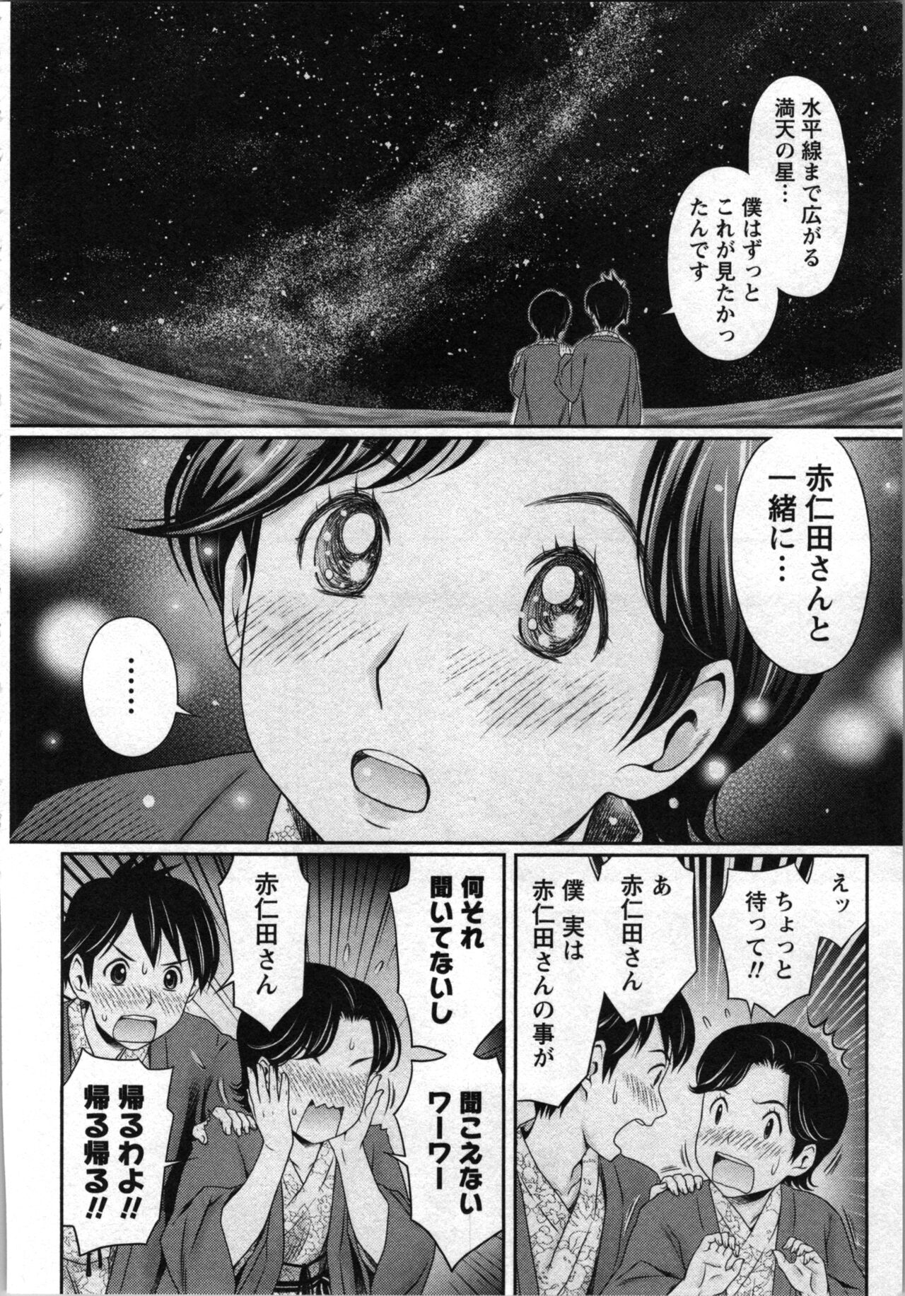 Anata no Kodane de Ippai ni Shite - Page 40