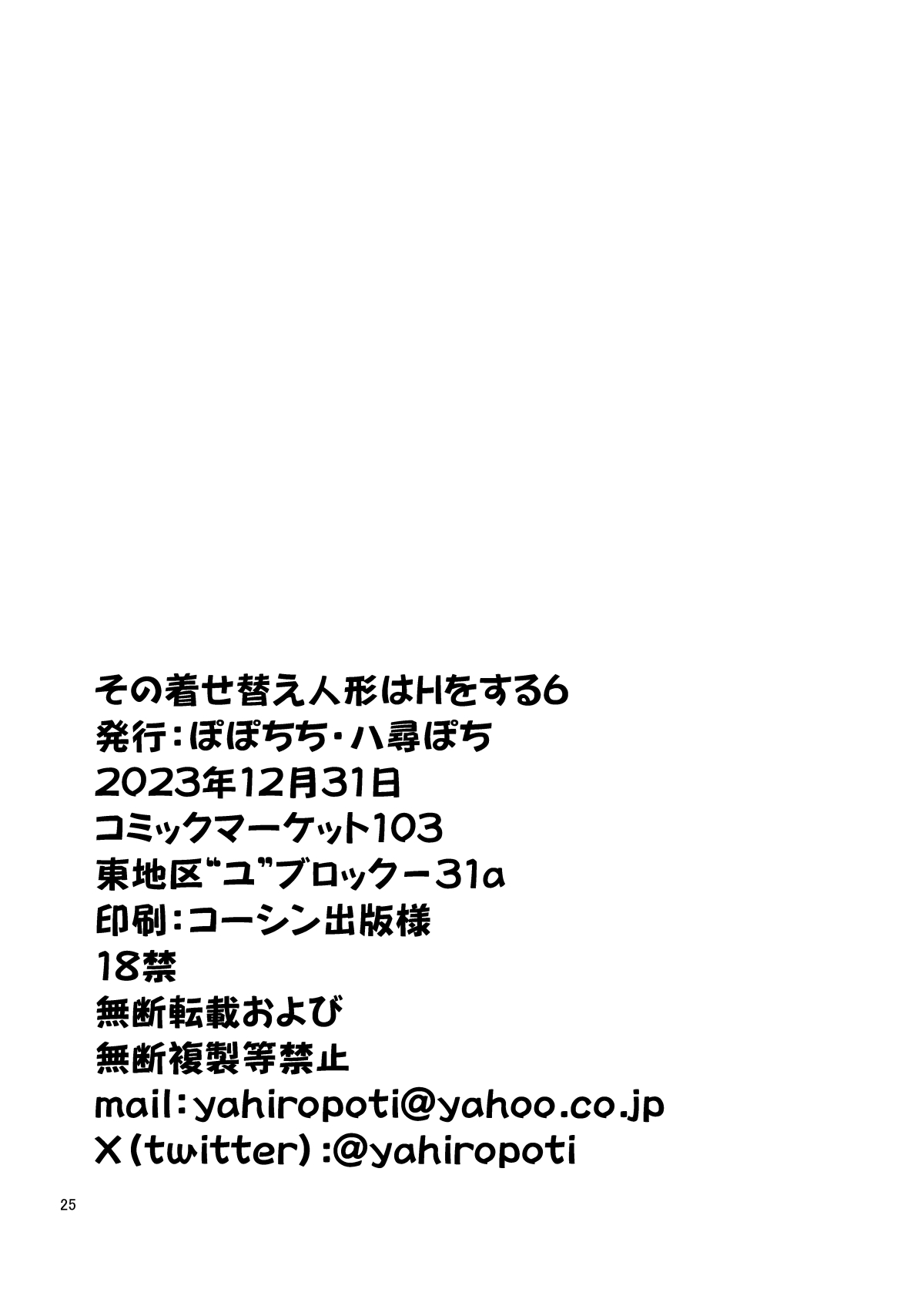 Sono Bisque Doll wa H o Suru 6 - Page 25