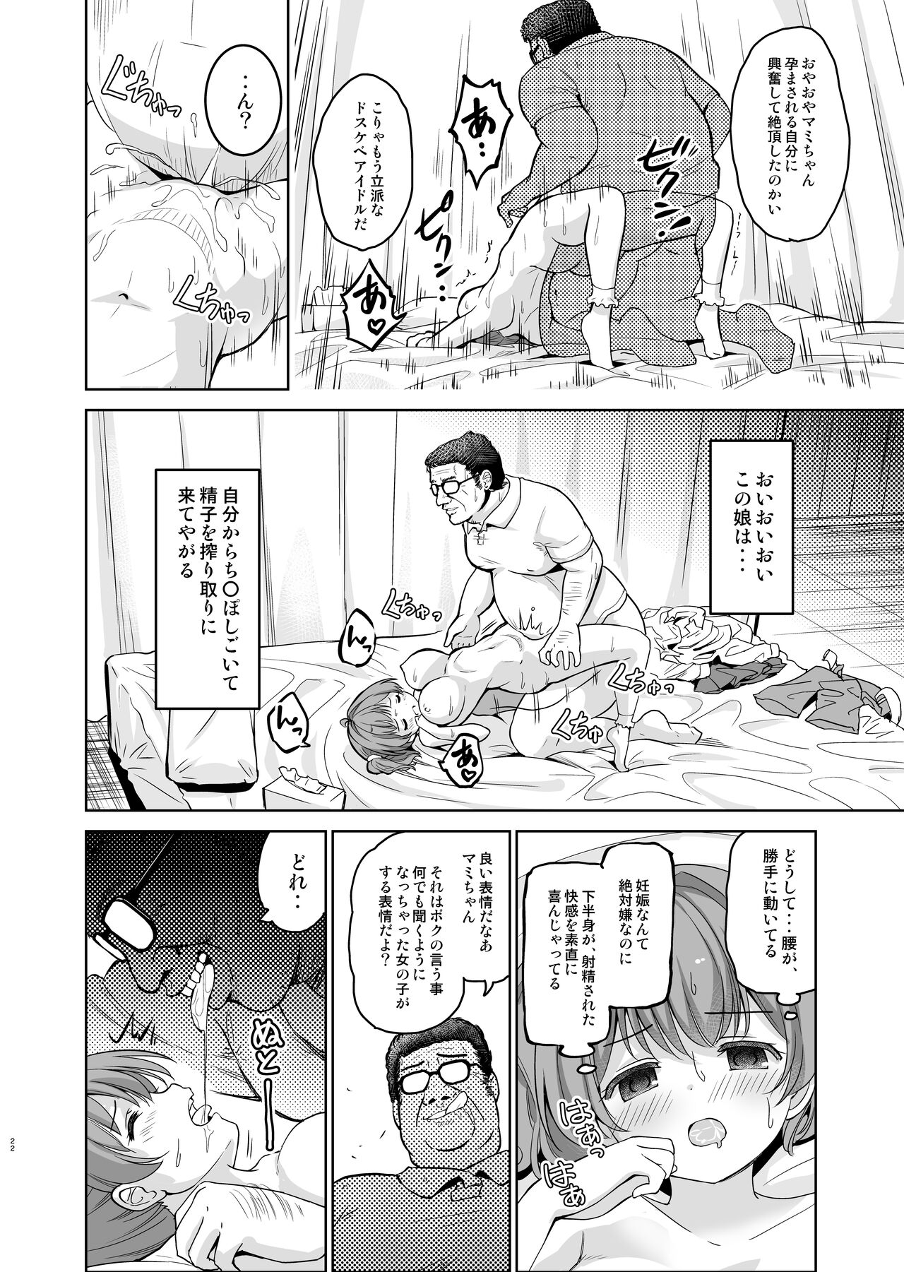 Gakeppuchi Idol to Noukou Tanetsuke Influencer - Page 23