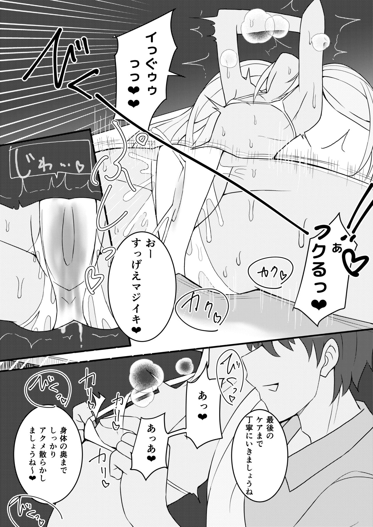 Massage Machumachu - Page 21