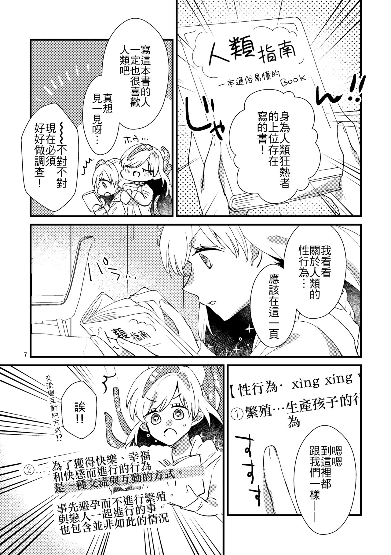 Nyarulahotep no Ouchi Date - Nyarulahotep's Home date - Page 6