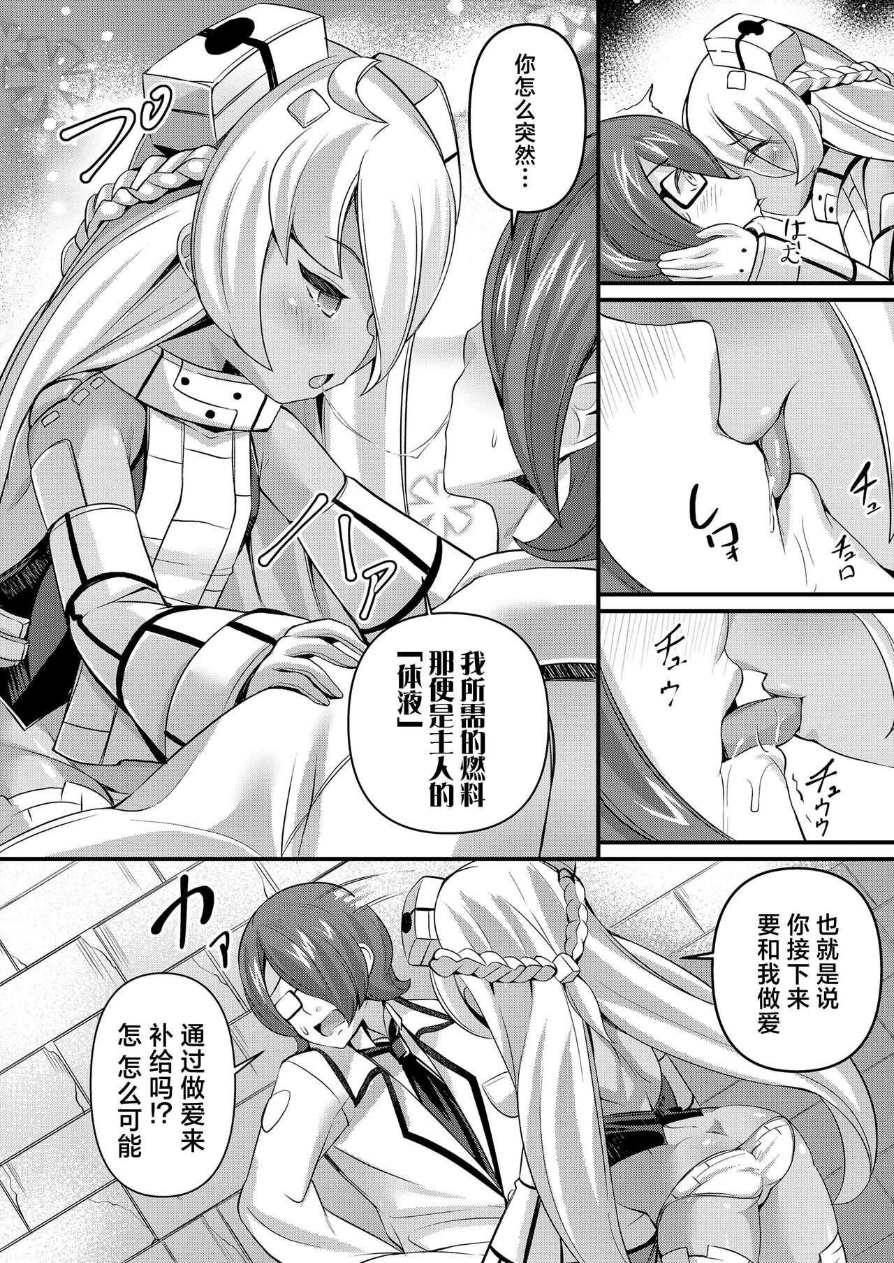 Iseki Mamori no Golem-san - Page 10