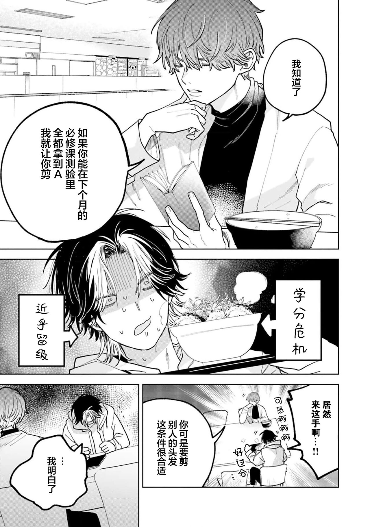 Kawaii Senpai ni Shitai Koto | 想对可爱的前辈做的事 - Page 11