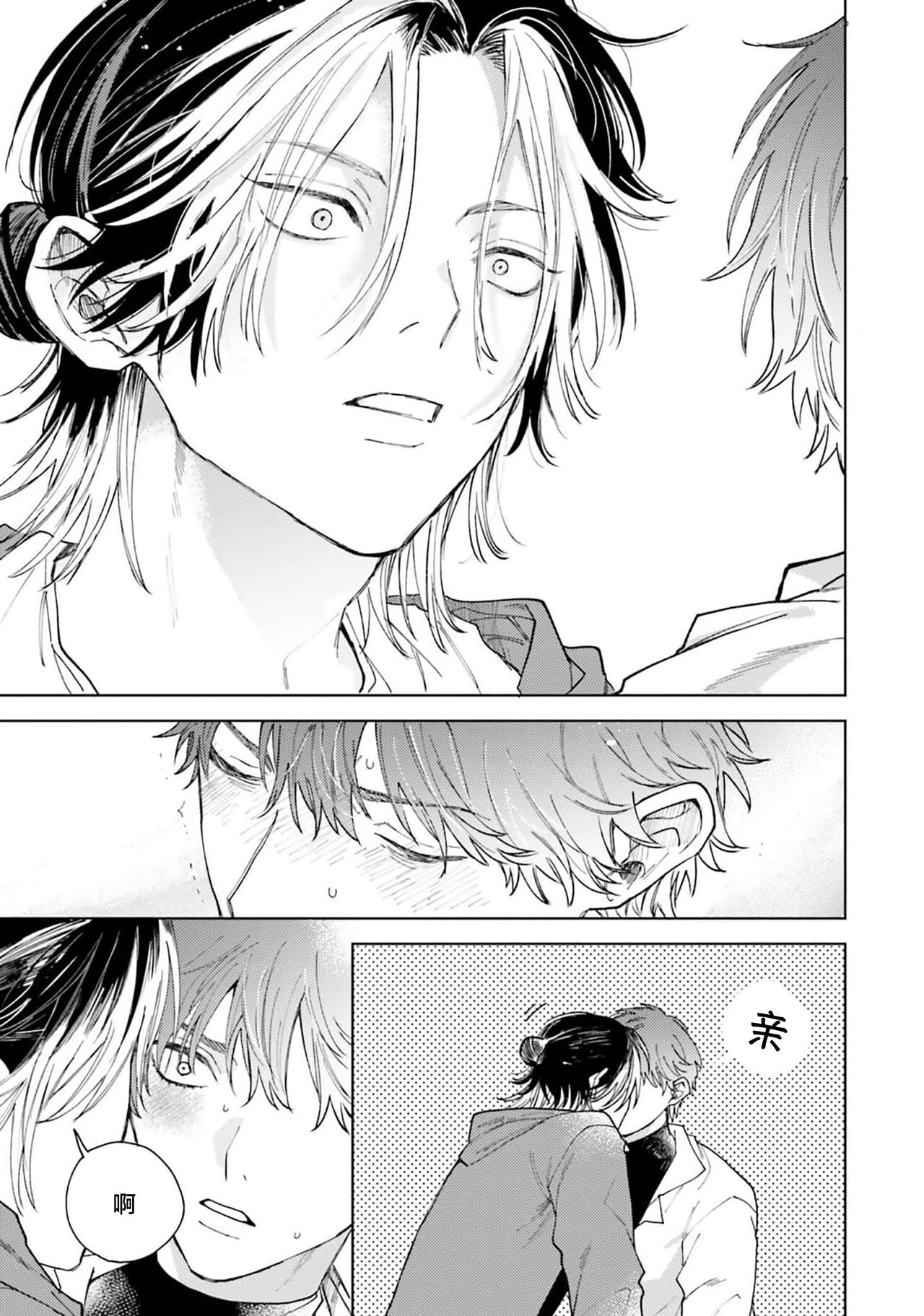 Kawaii Senpai ni Shitai Koto | 想对可爱的前辈做的事 - Page 21