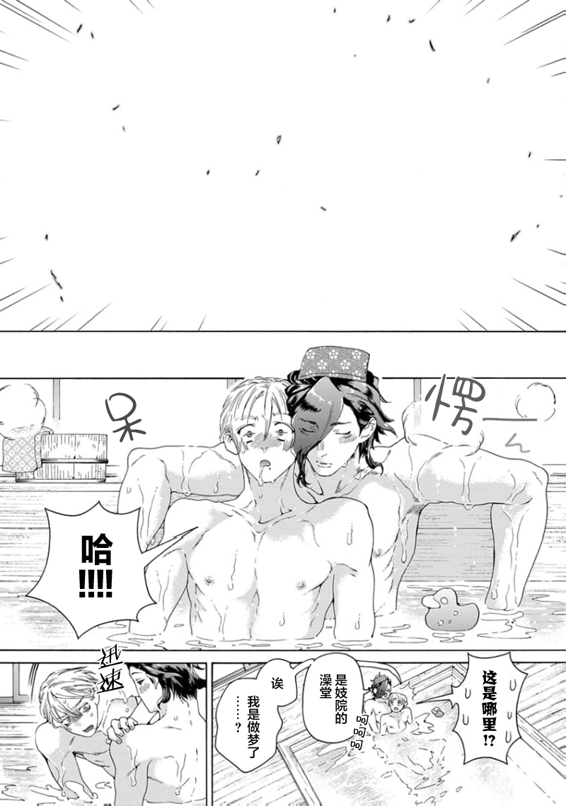 遊郭情缘 - Page 128