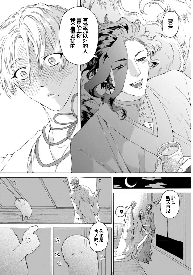 遊郭情缘 - Page 68