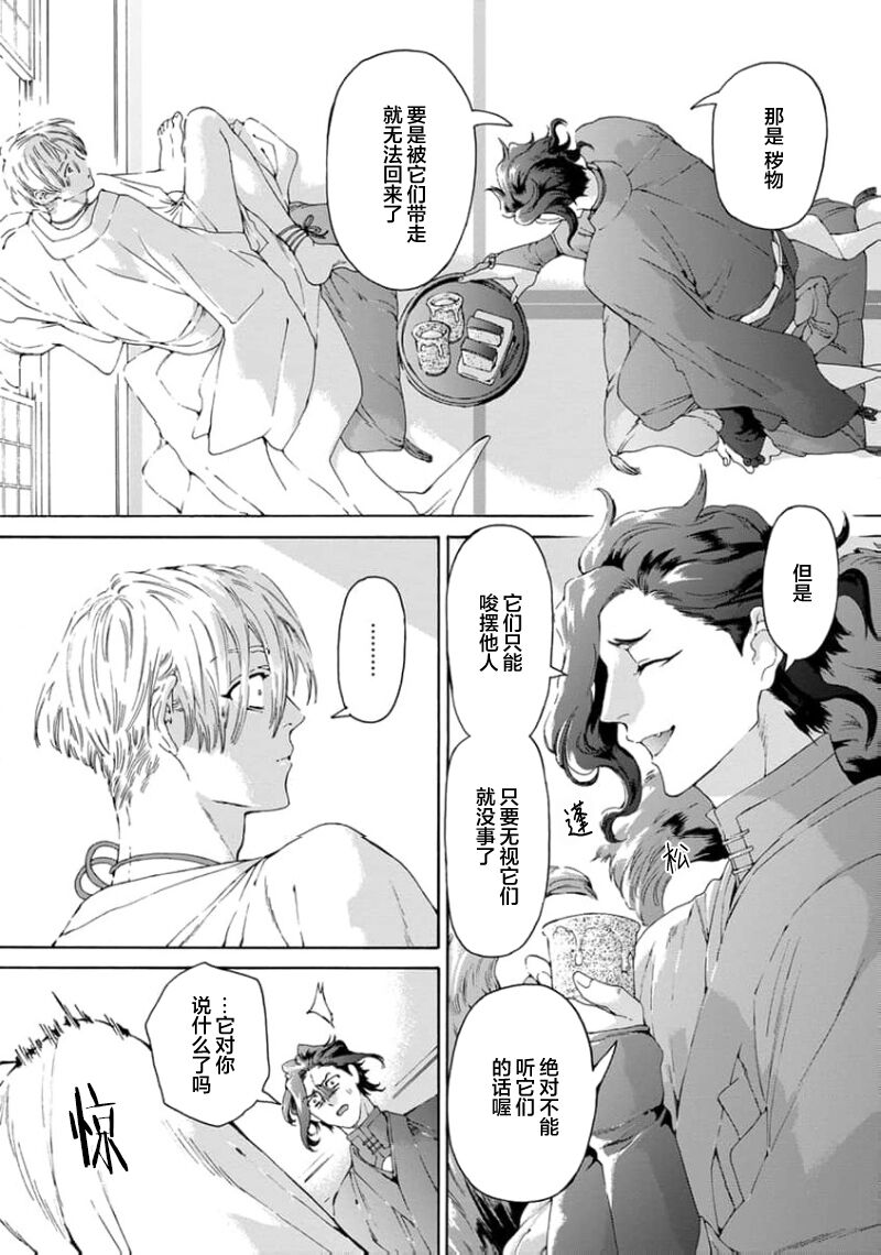 遊郭情缘 - Page 77