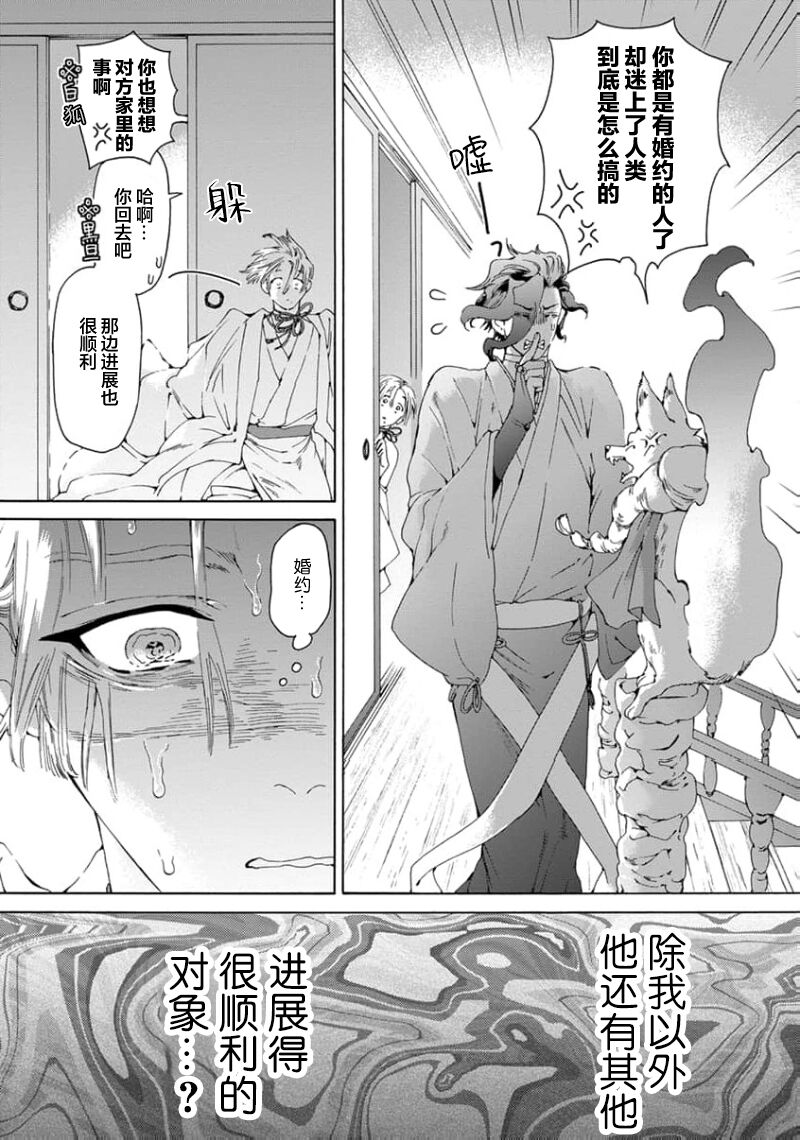 遊郭情缘 - Page 90