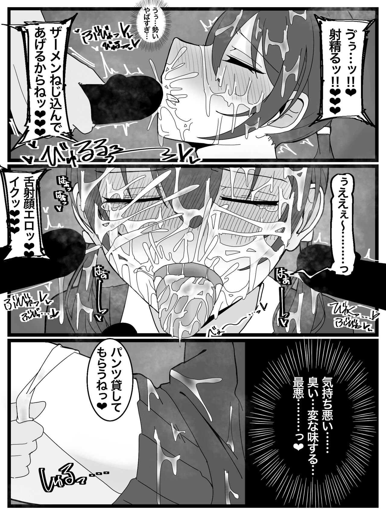 Bukkake Off Kai Sanka Kibou! - Page 18